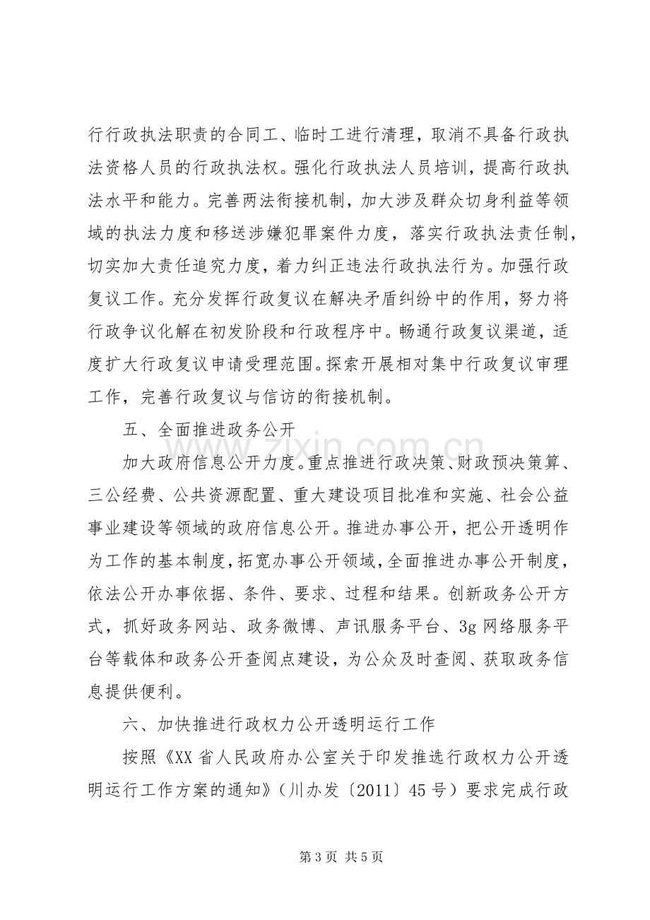 依法行政方案.docx_第3页