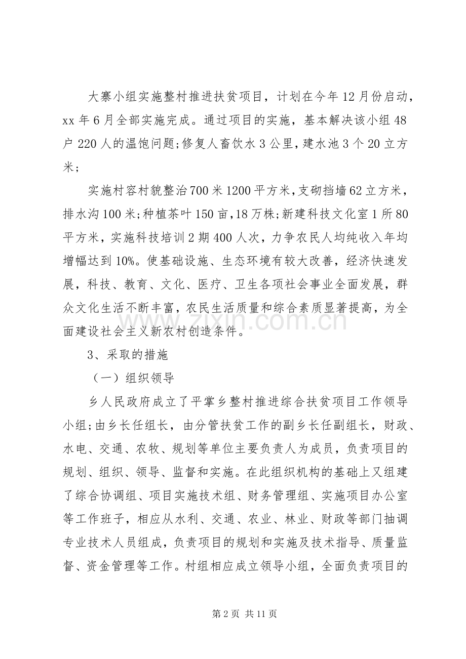 XX省扶贫攻坚方案.docx_第2页