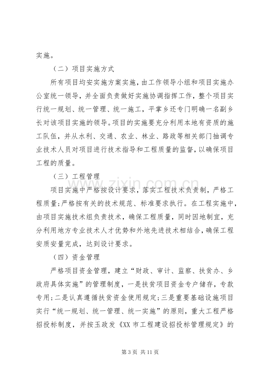 XX省扶贫攻坚方案.docx_第3页