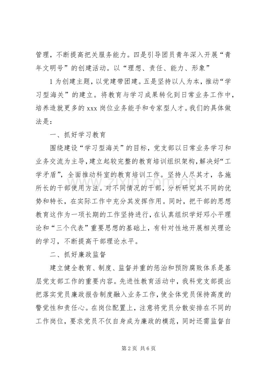 七一表彰大会发言稿范文.docx_第2页