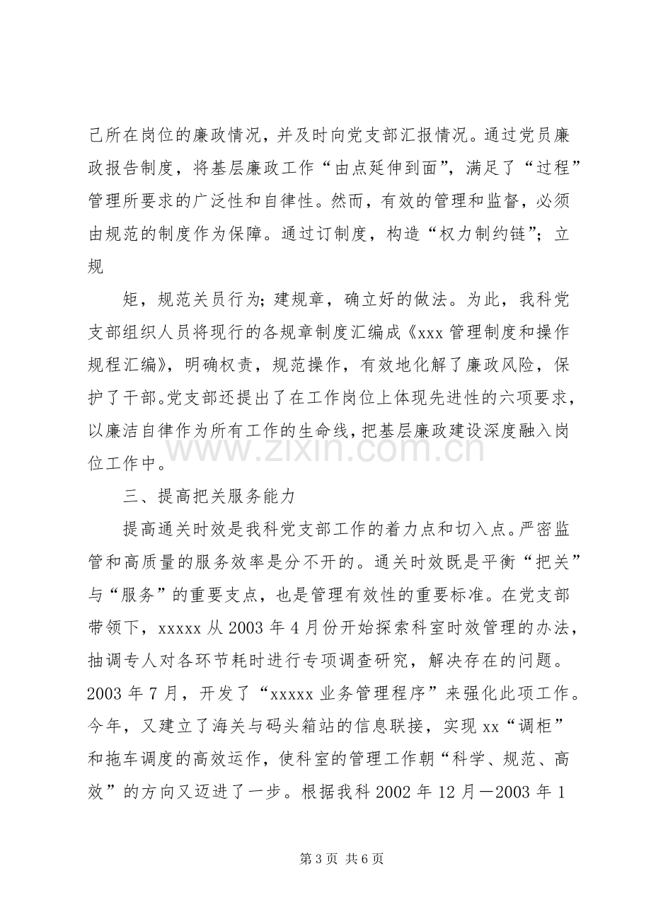 七一表彰大会发言稿范文.docx_第3页