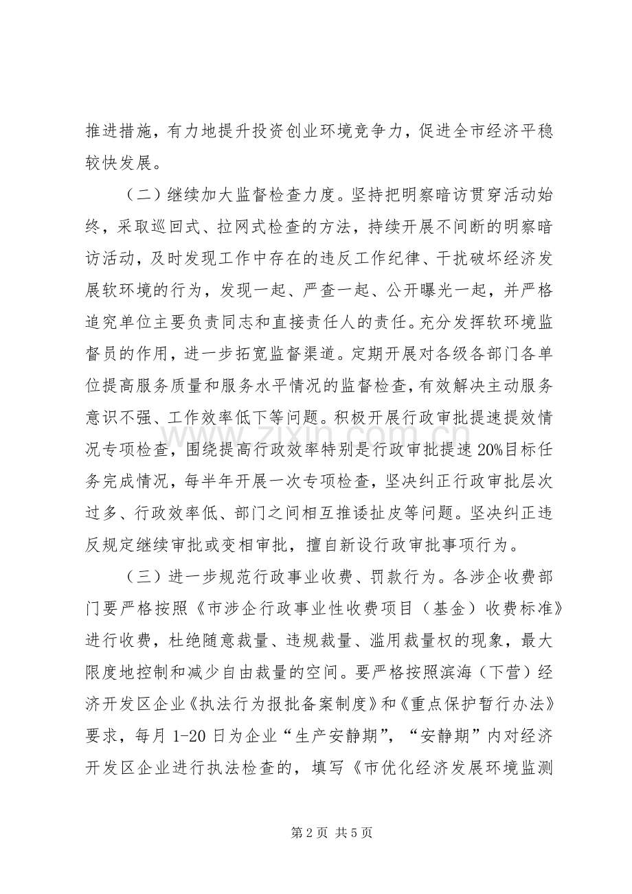 全镇经济发展活动实施方案.docx_第2页