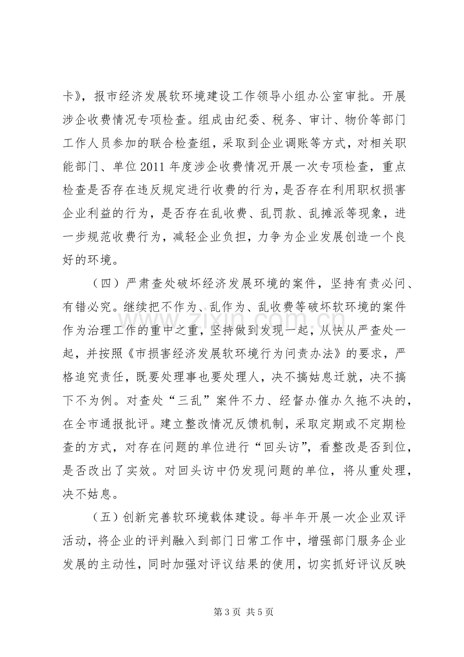 全镇经济发展活动实施方案.docx_第3页