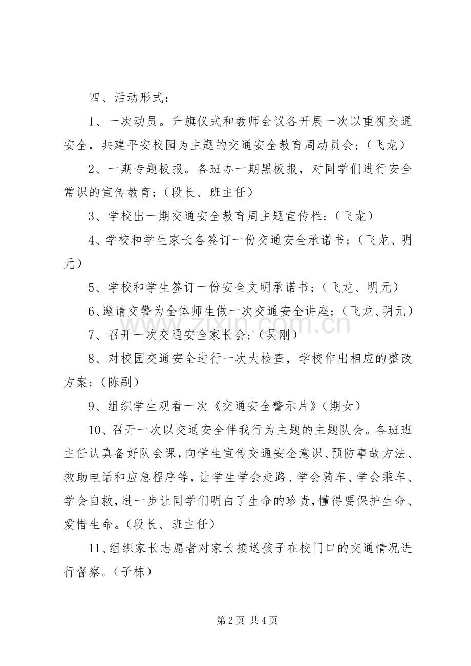 学校XX年交通安全活动周实施方案.docx_第2页