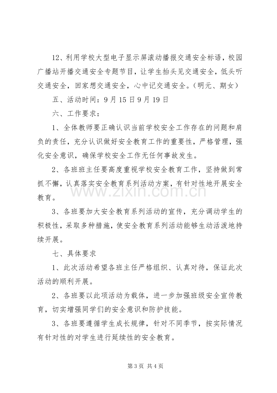 学校XX年交通安全活动周实施方案.docx_第3页