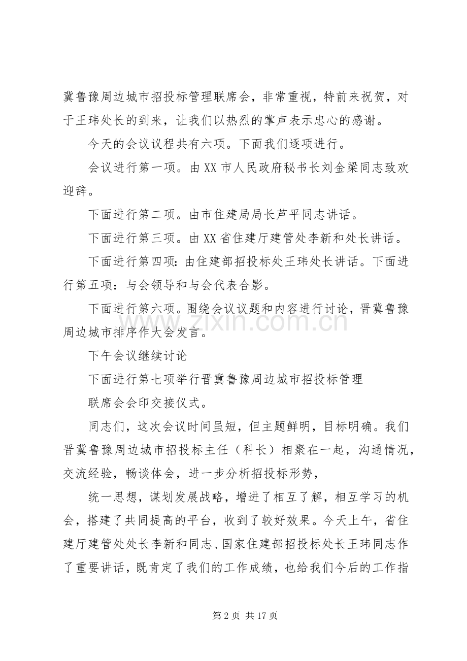 第一篇：联席会主持词.docx_第2页