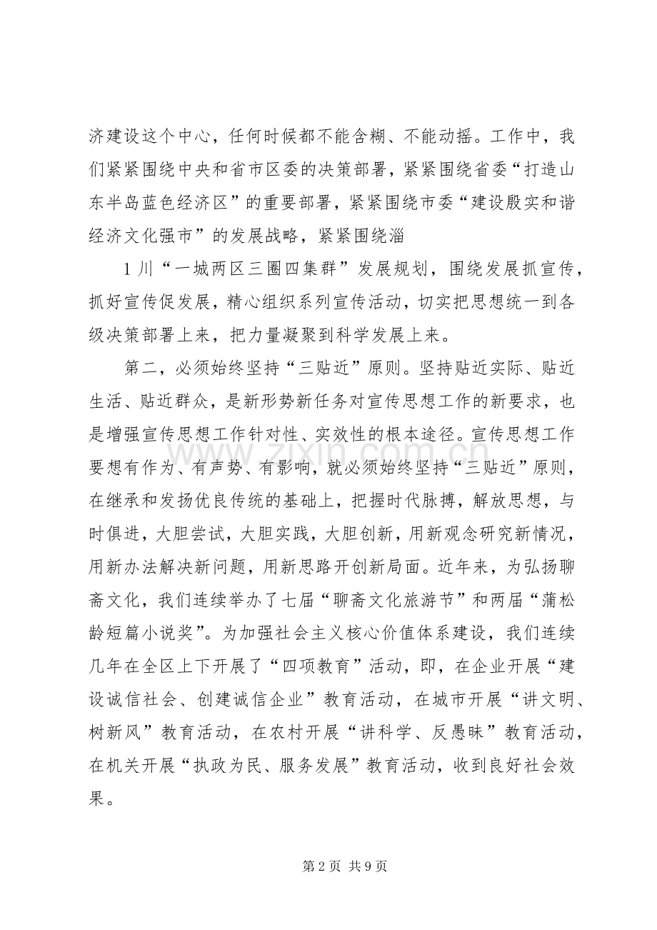 在部分市(县)党委宣传部长座谈会上的发言提纲材料.docx_第2页