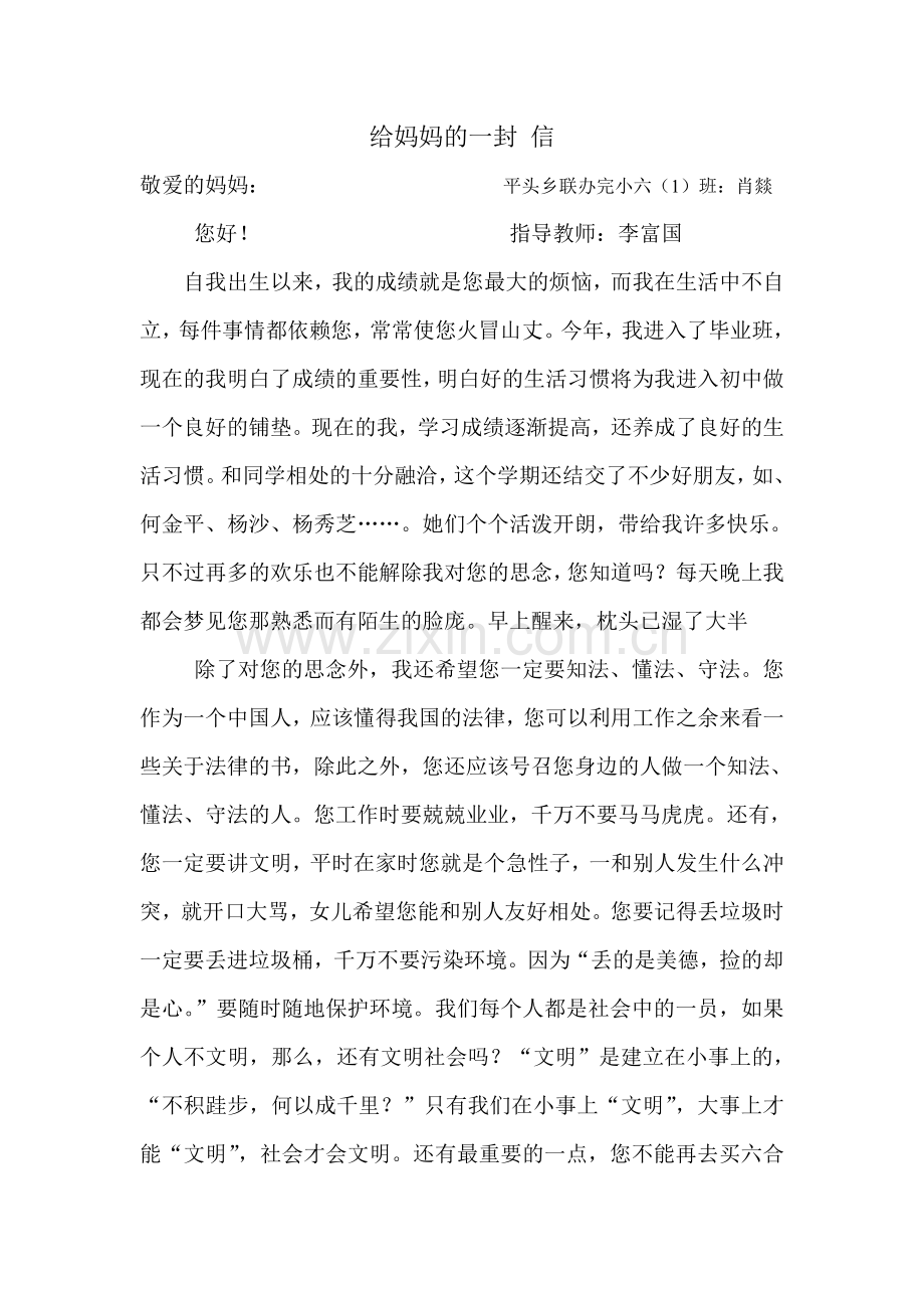 给妈妈的一封信肖燚.doc_第1页