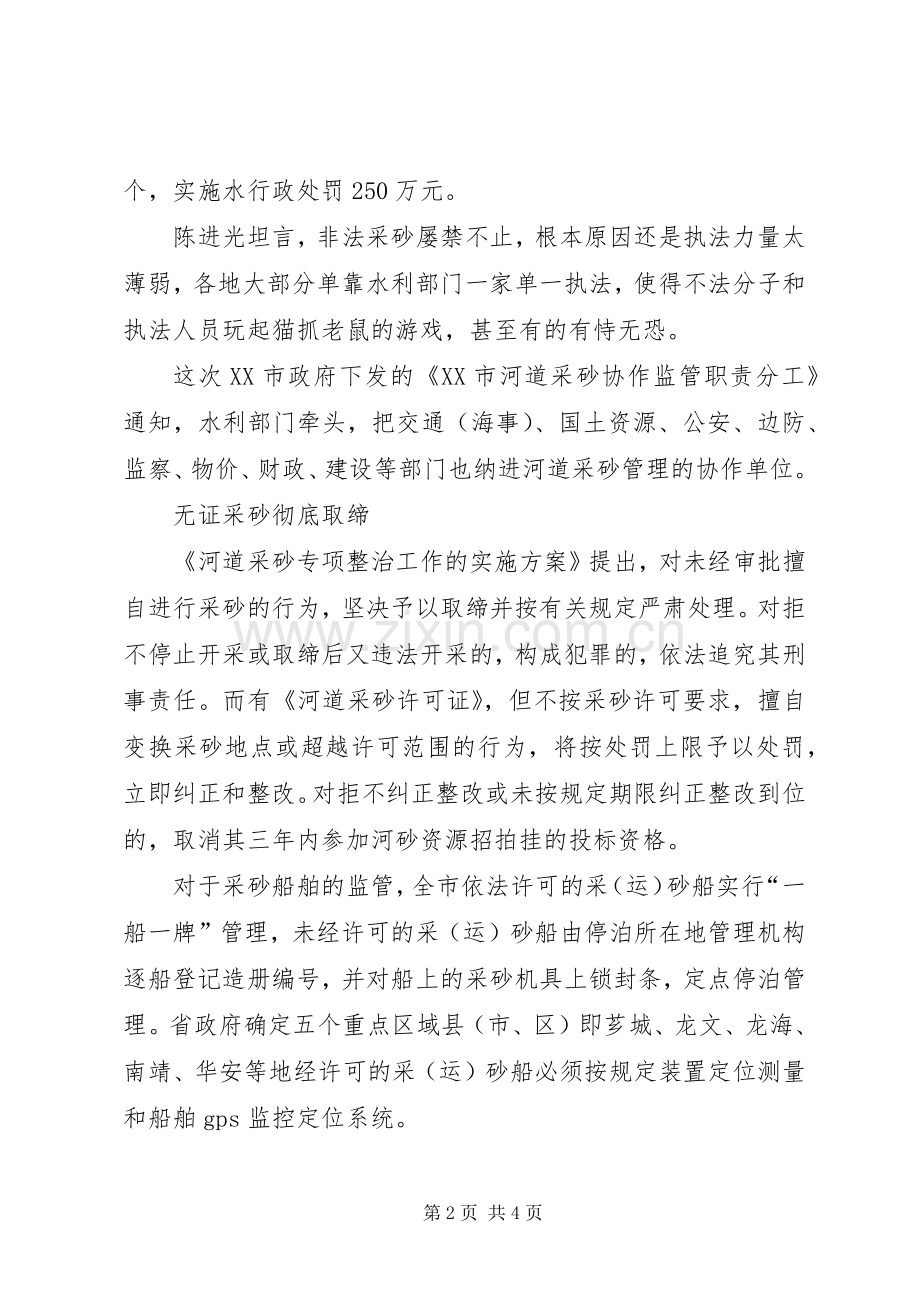 区采砂洗砂专项治理整顿工作方案 .docx_第2页