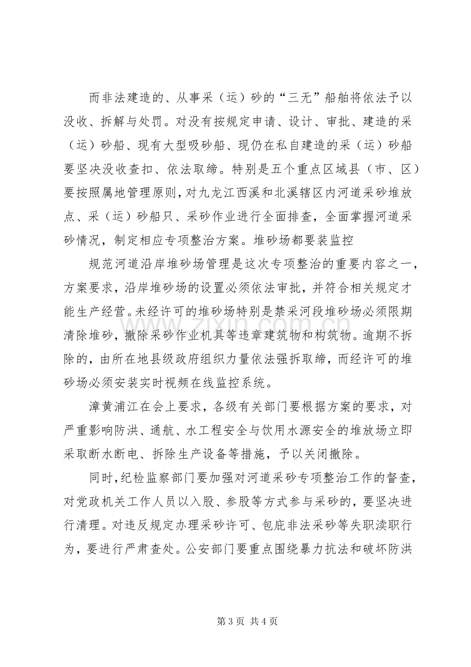 区采砂洗砂专项治理整顿工作方案 .docx_第3页