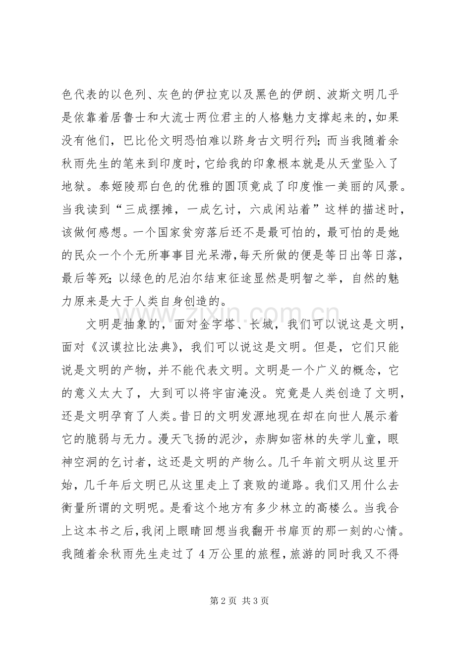 《千年一叹》读后感(2).docx_第2页