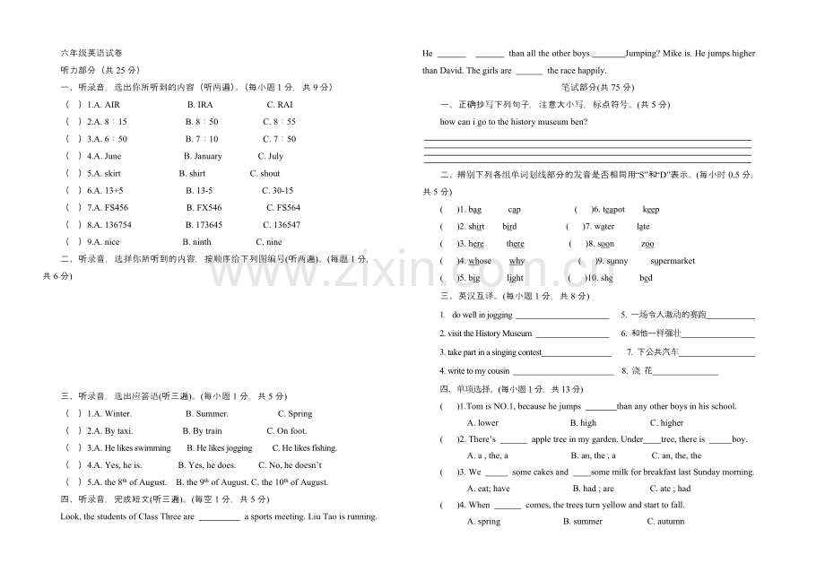 苏教版六年级英语试卷.doc_第1页