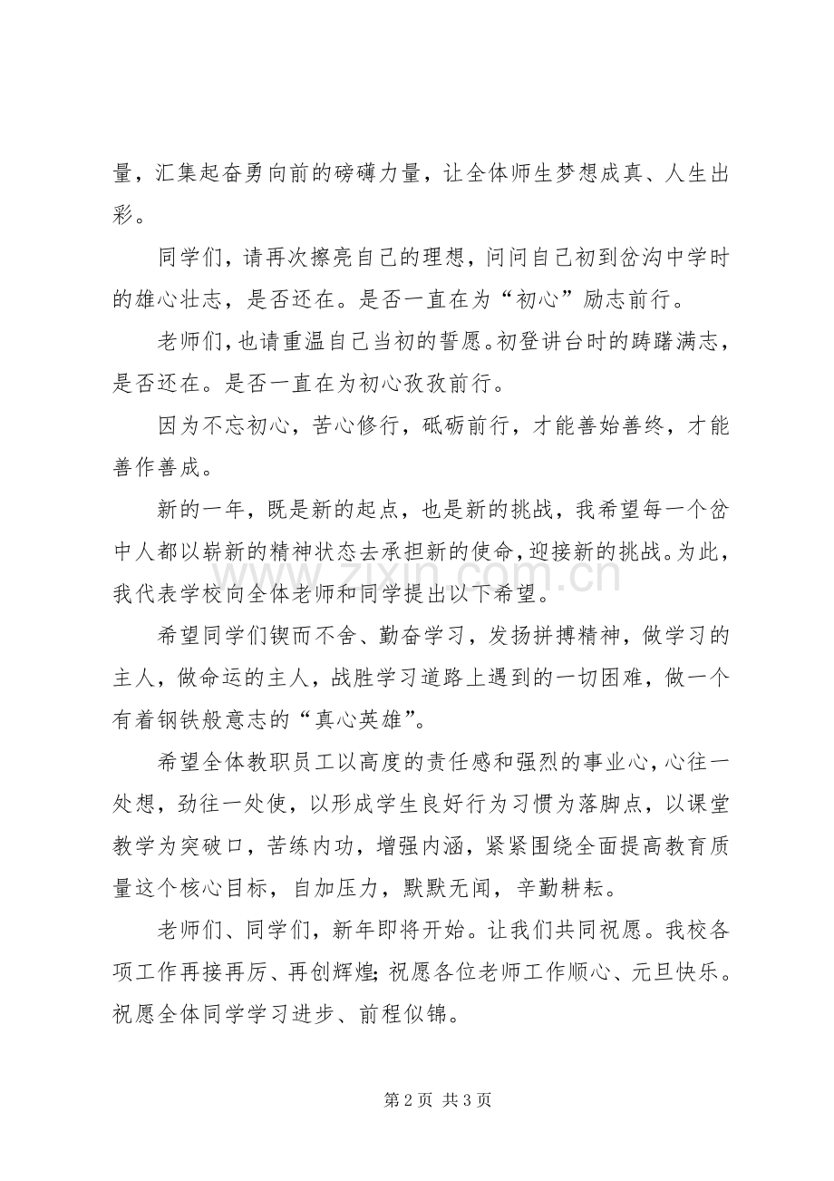 学校校长新年演讲致辞范文.docx_第2页