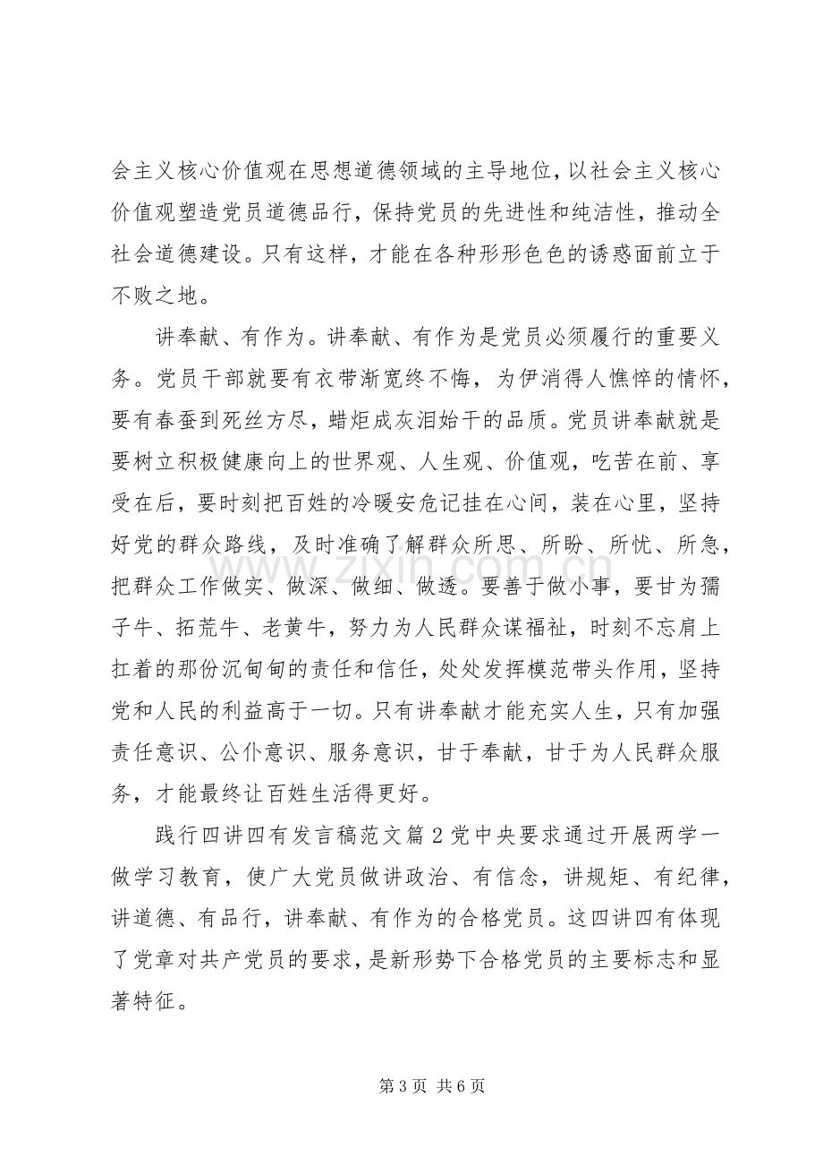 践行四讲四有发言范文.docx_第3页