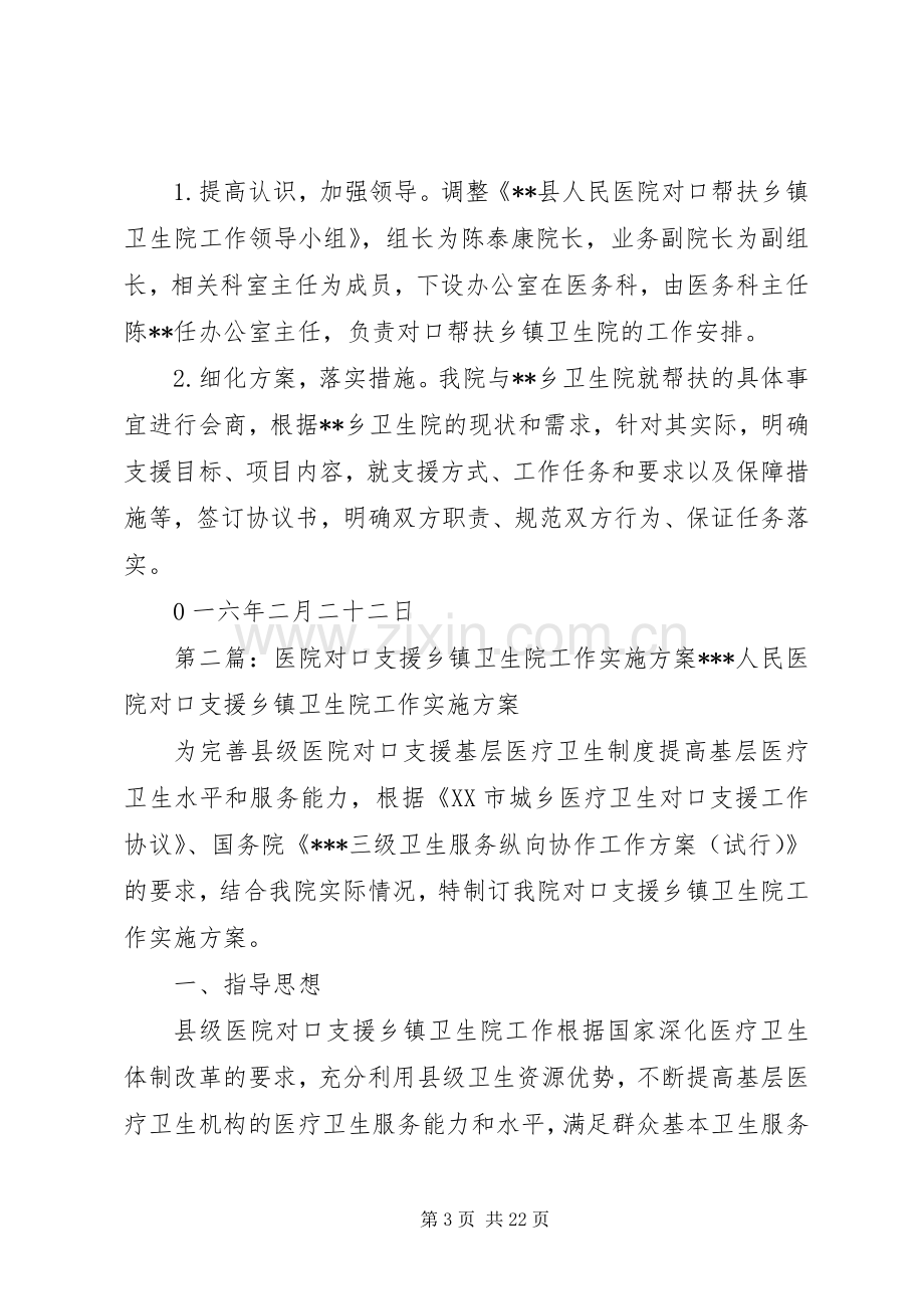 县医院对口支援乡镇卫生院工作方案.docx_第3页