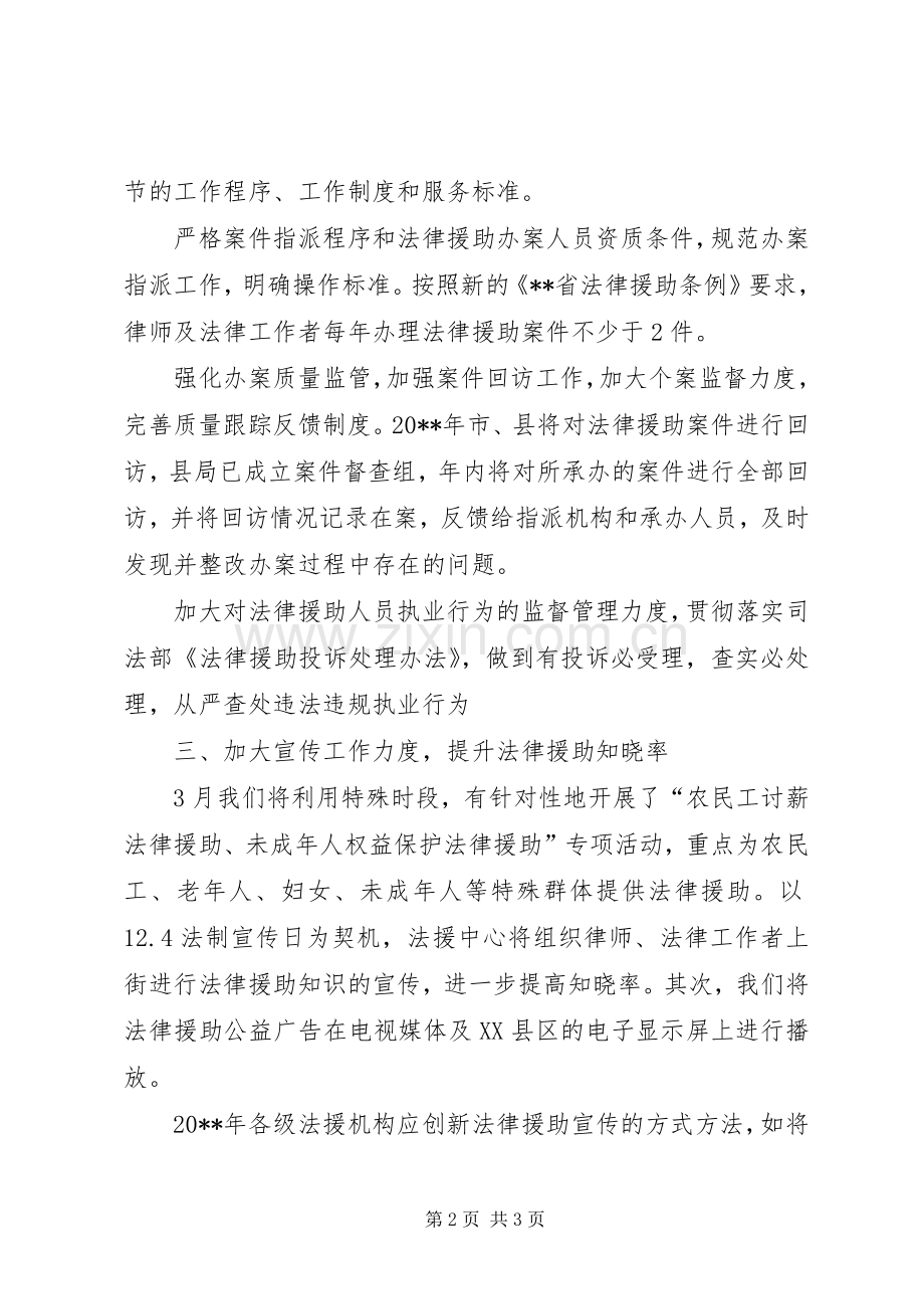 县法律援助工作实施方案.docx_第2页