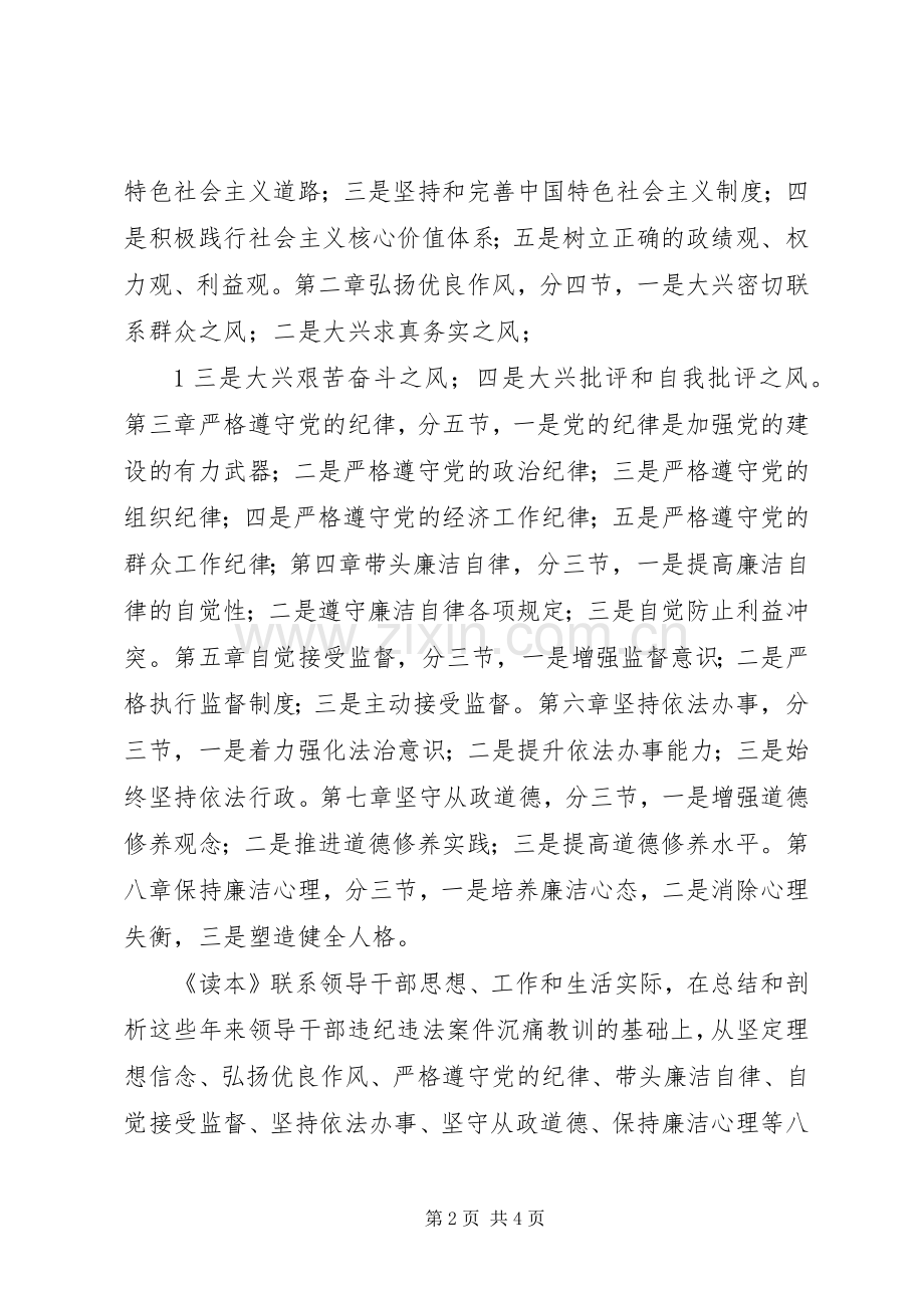 党委中心组学习发言材料廉洁从政教育读本.docx_第2页