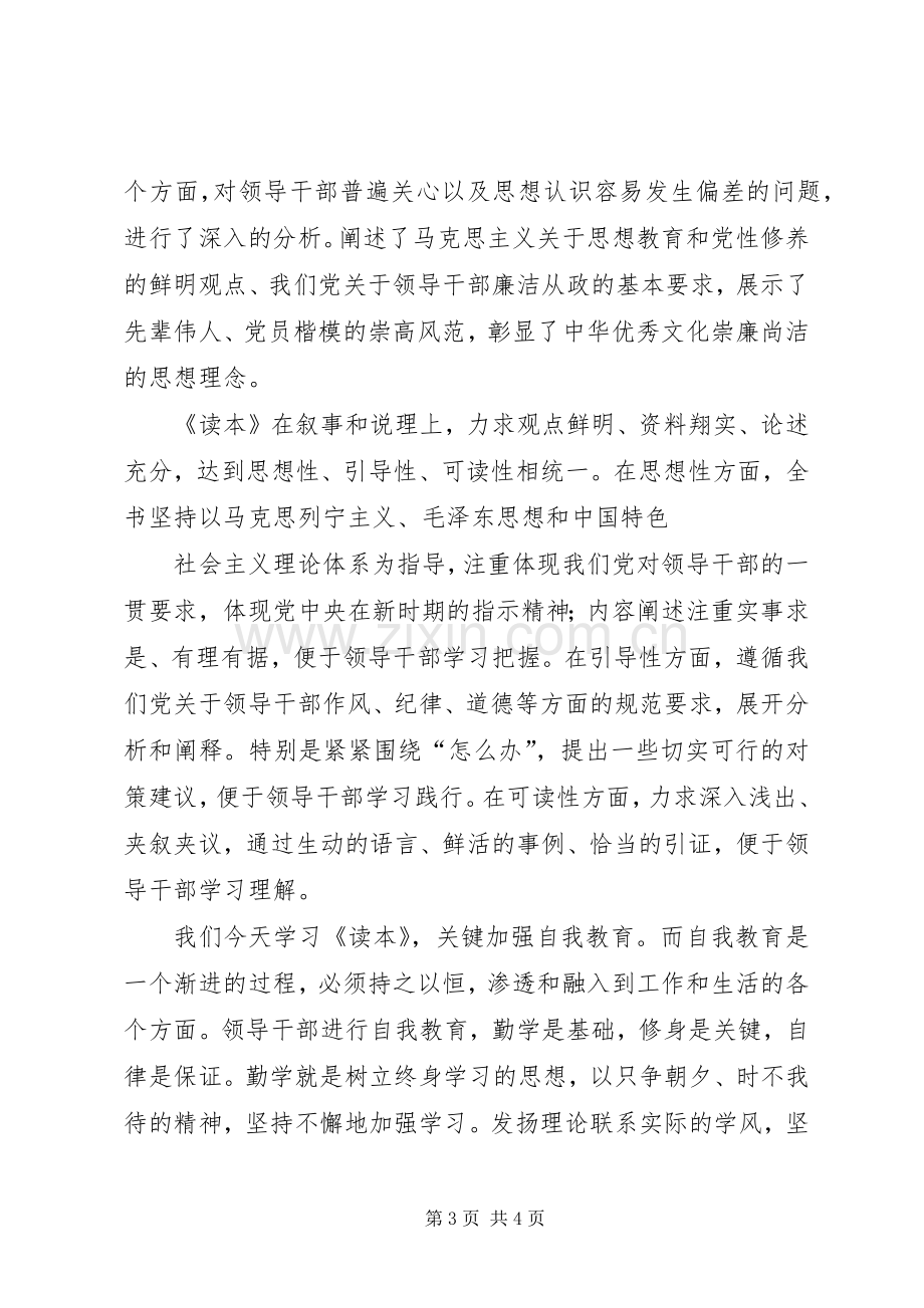 党委中心组学习发言材料廉洁从政教育读本.docx_第3页