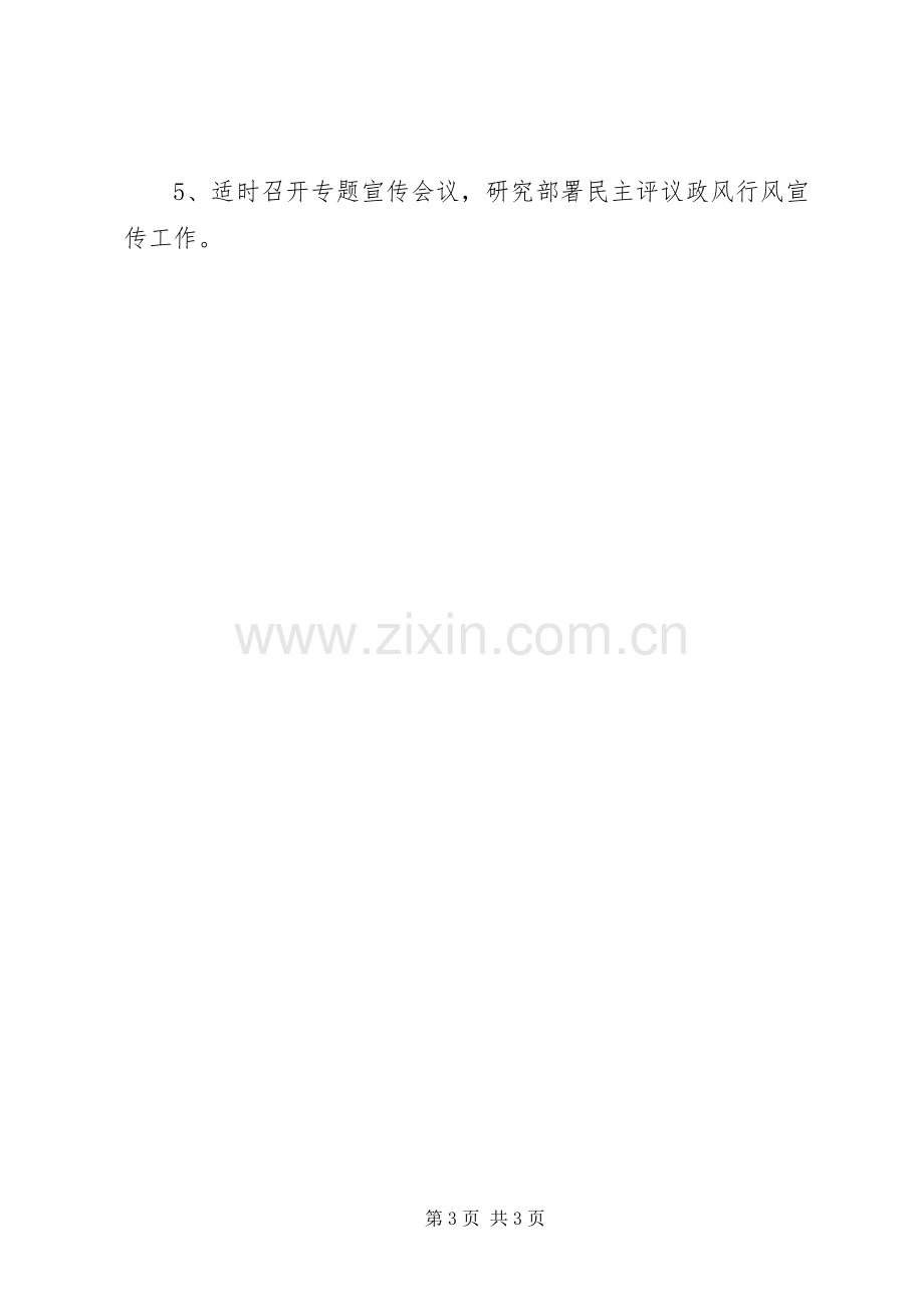 公路分局民主评议宣传工作实施方案.docx_第3页