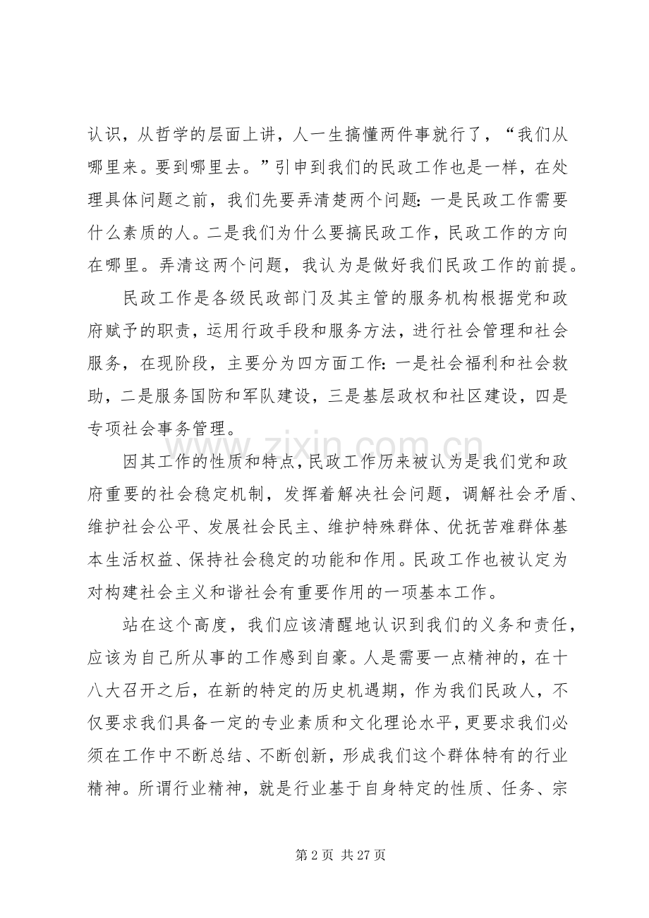 副县长在全县民政和低保工作会议上的讲话.docx_第2页