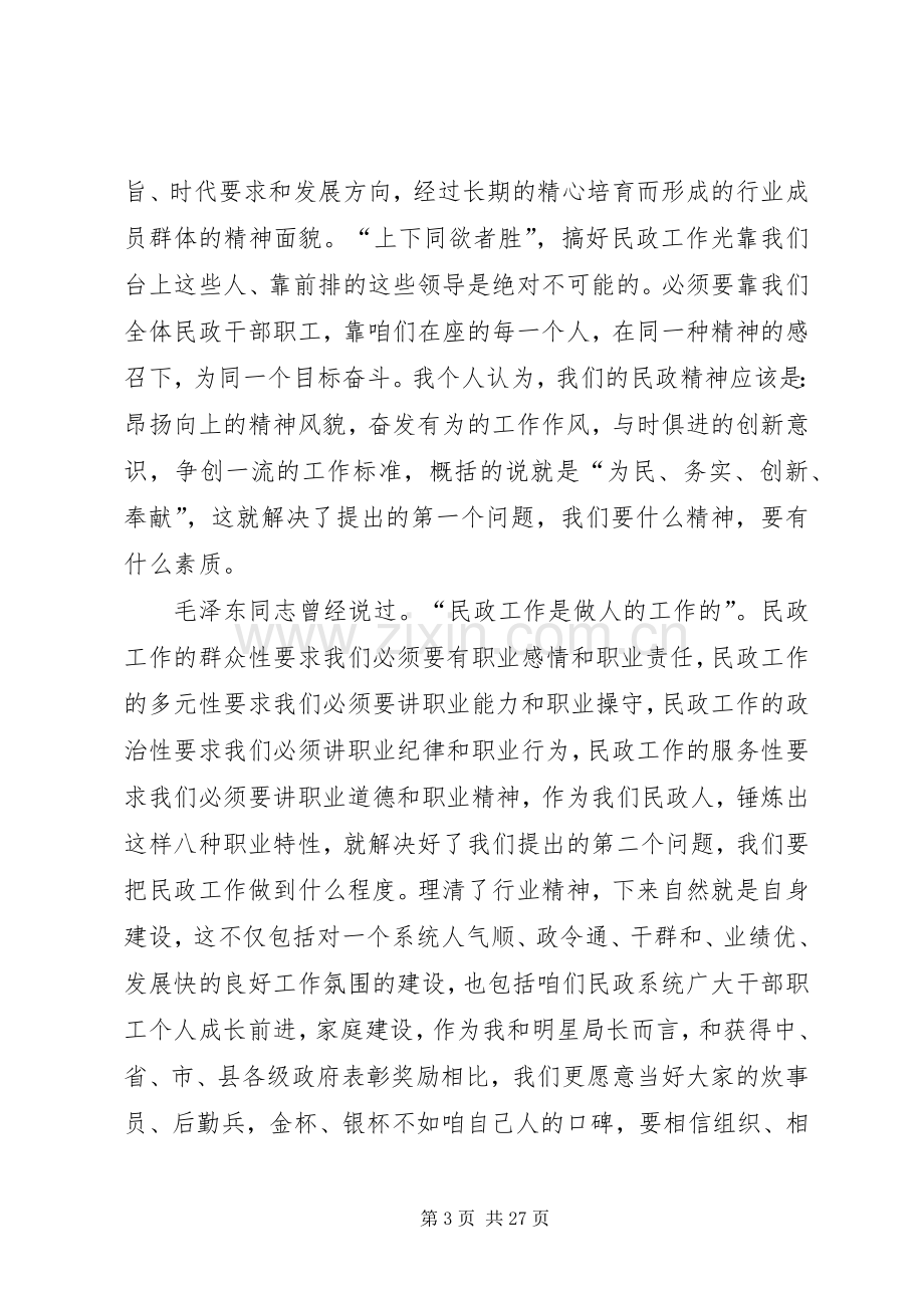 副县长在全县民政和低保工作会议上的讲话.docx_第3页