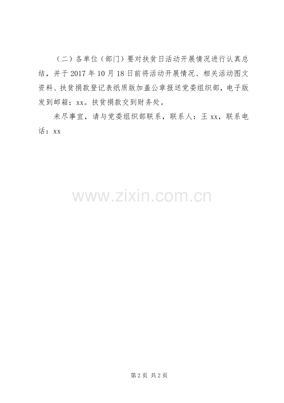 学校XX年扶贫日活动实施方案.docx_第2页