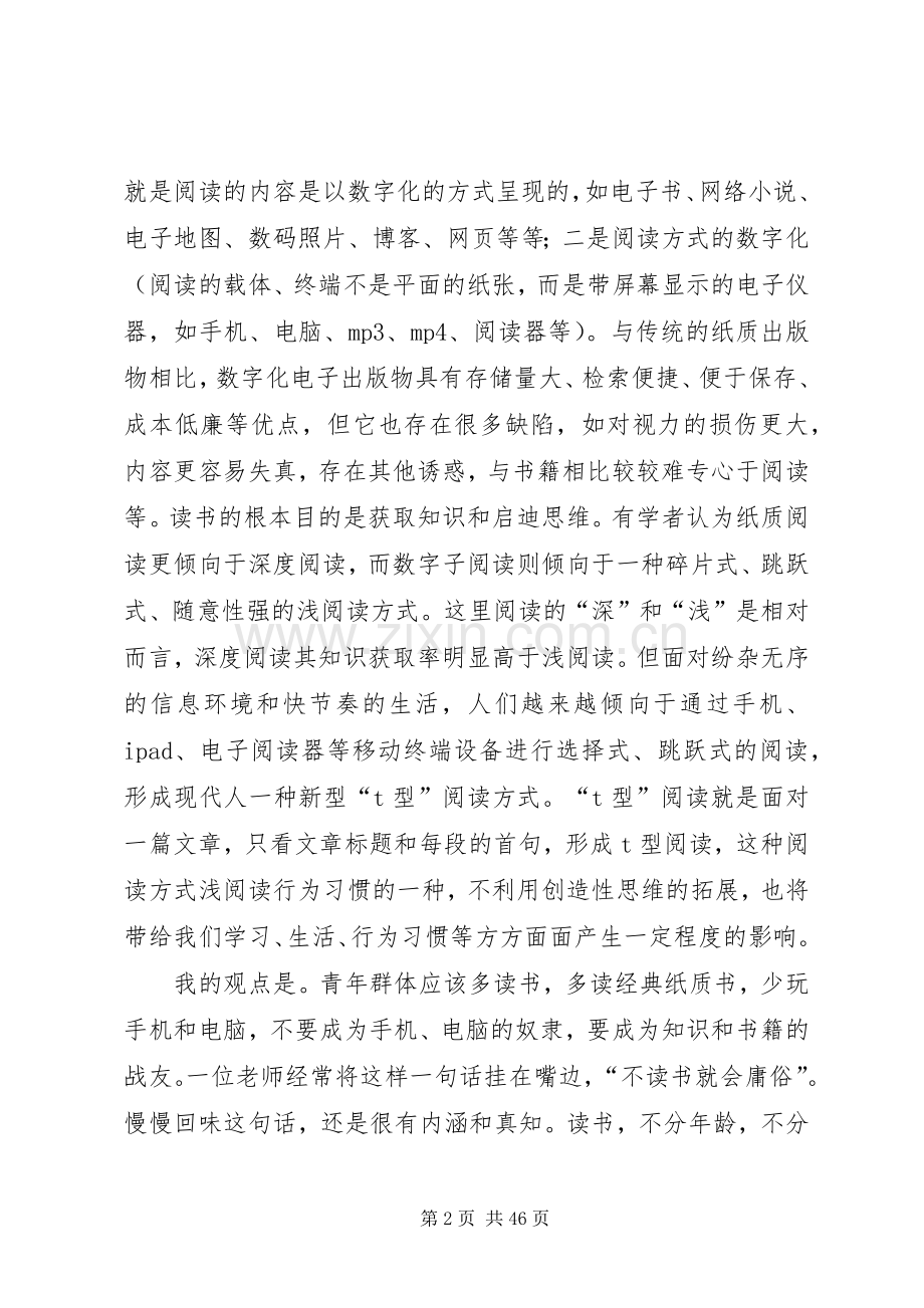 五四青年节活动领导讲话稿十二篇.docx_第2页