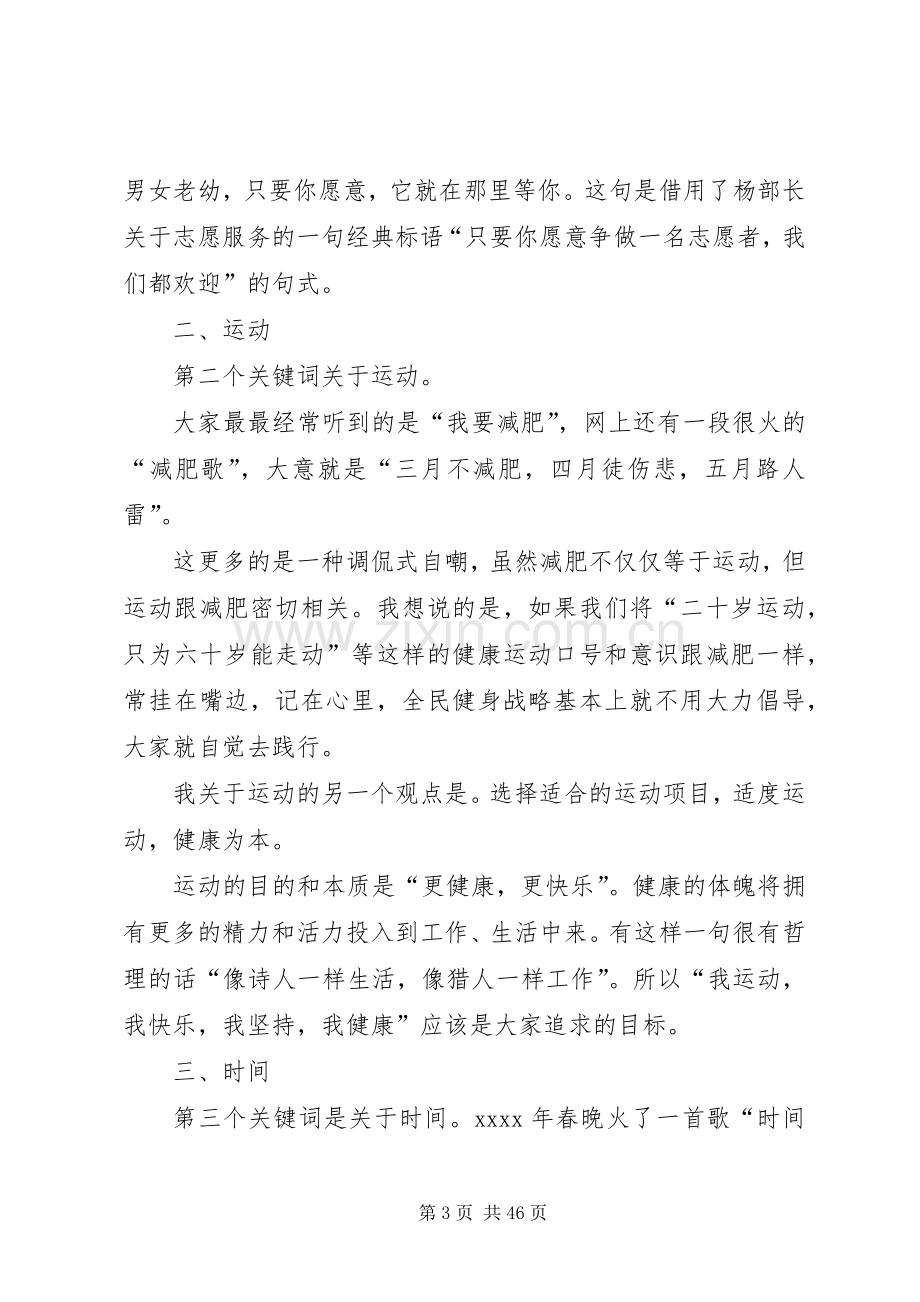 五四青年节活动领导讲话稿十二篇.docx_第3页