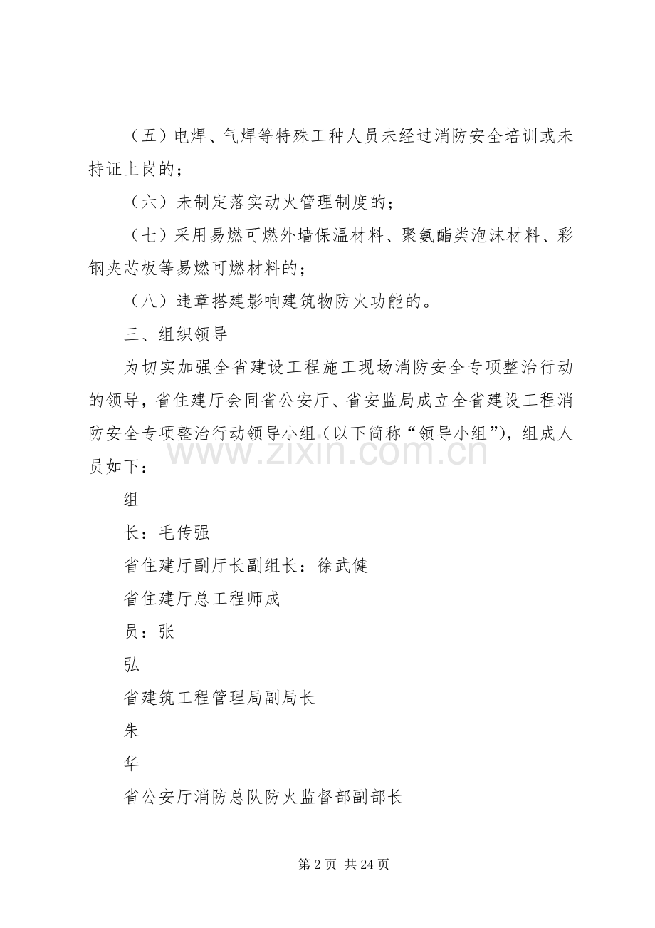 全建设工程消防安全专项整治行动实施方案.docx_第2页