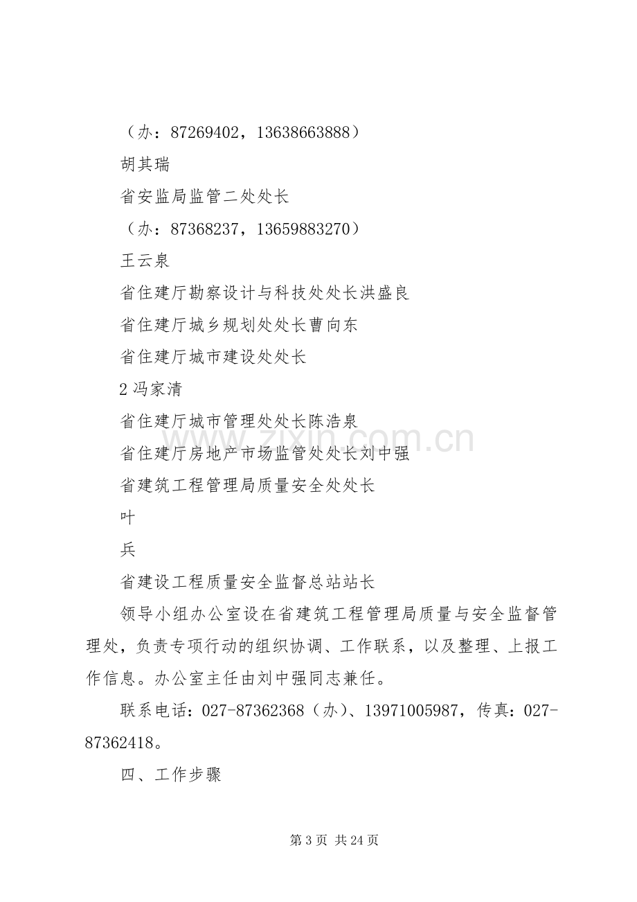 全建设工程消防安全专项整治行动实施方案.docx_第3页