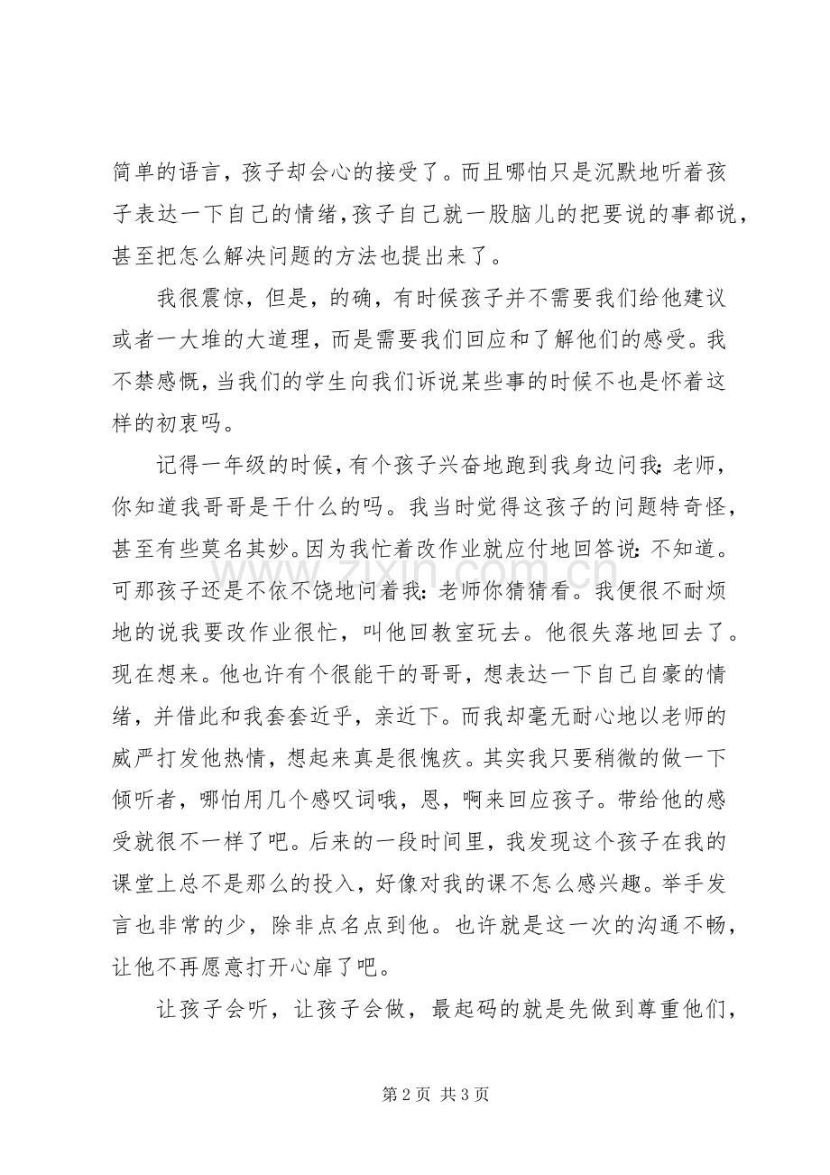 《如何说孩子才会听怎么听孩子才会说》读后感 .docx_第2页