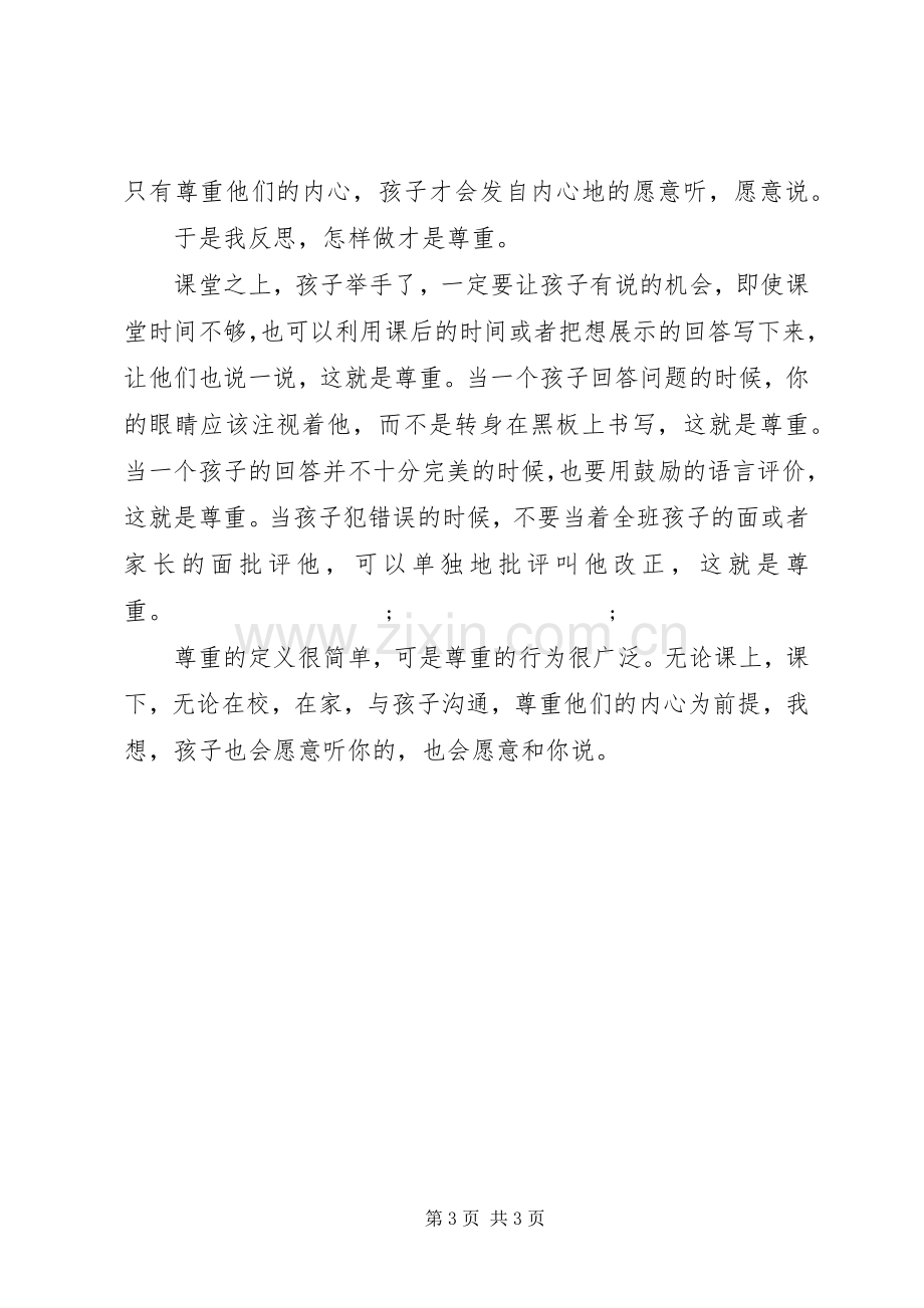 《如何说孩子才会听怎么听孩子才会说》读后感 .docx_第3页