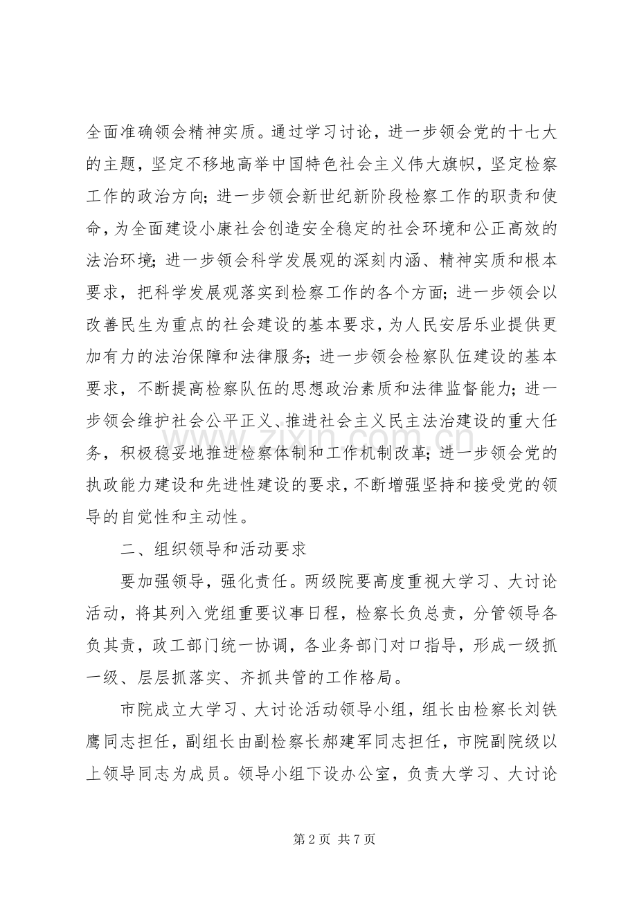 大学习大讨论活动方案.docx_第2页