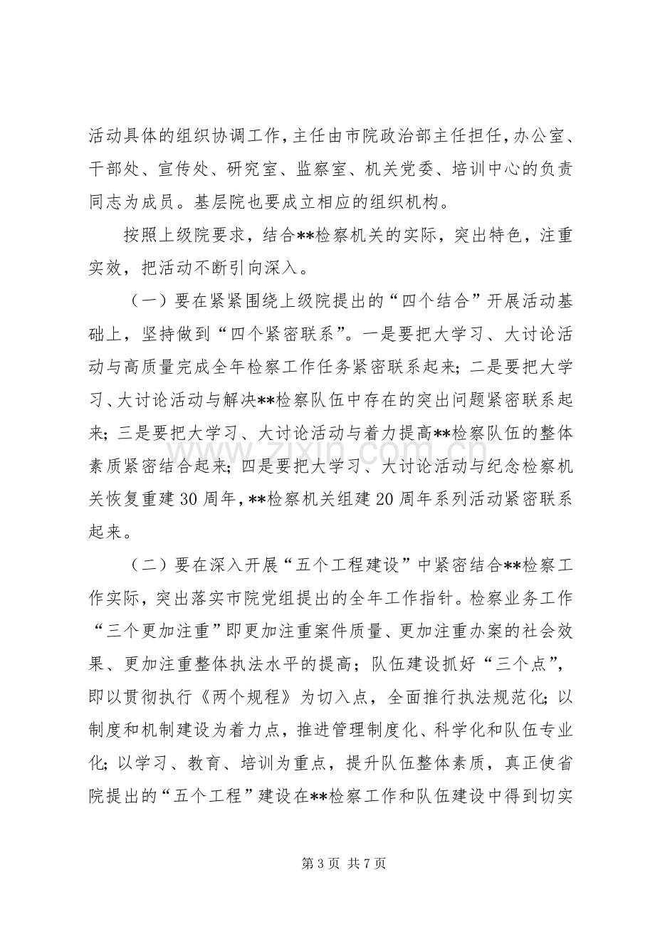 大学习大讨论活动方案.docx_第3页