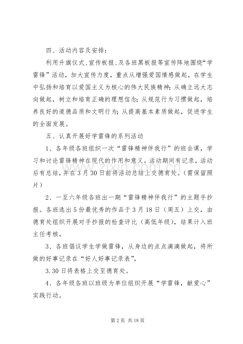 “学雷锋主题活动月”方案.docx_第2页