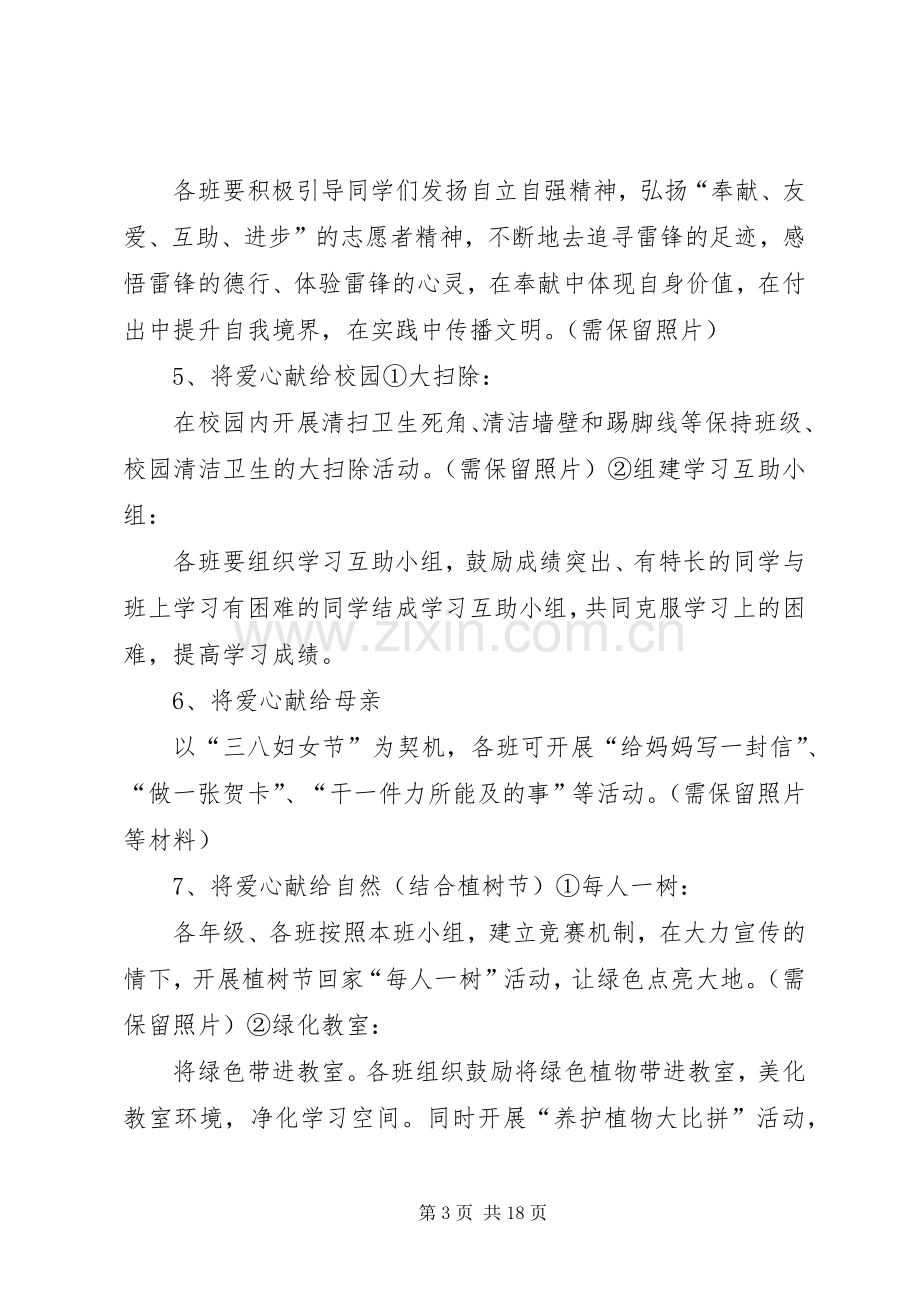 “学雷锋主题活动月”方案.docx_第3页