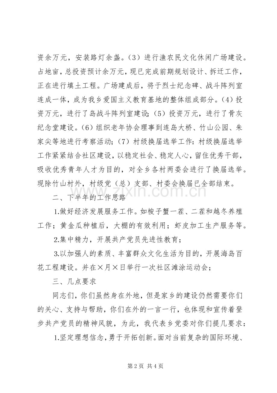 在党员座谈会上的讲话.docx_第2页