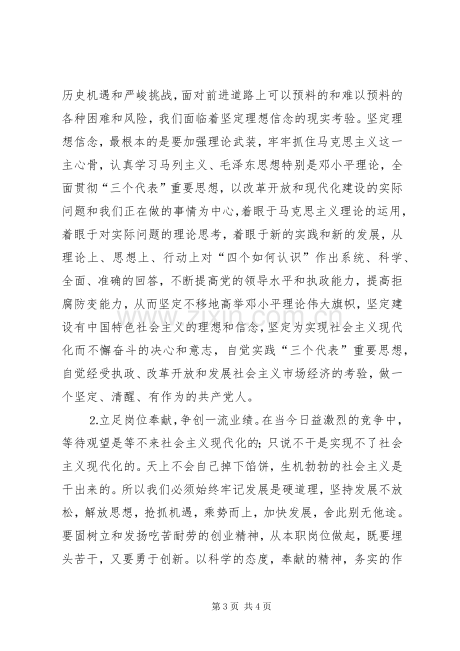 在党员座谈会上的讲话.docx_第3页