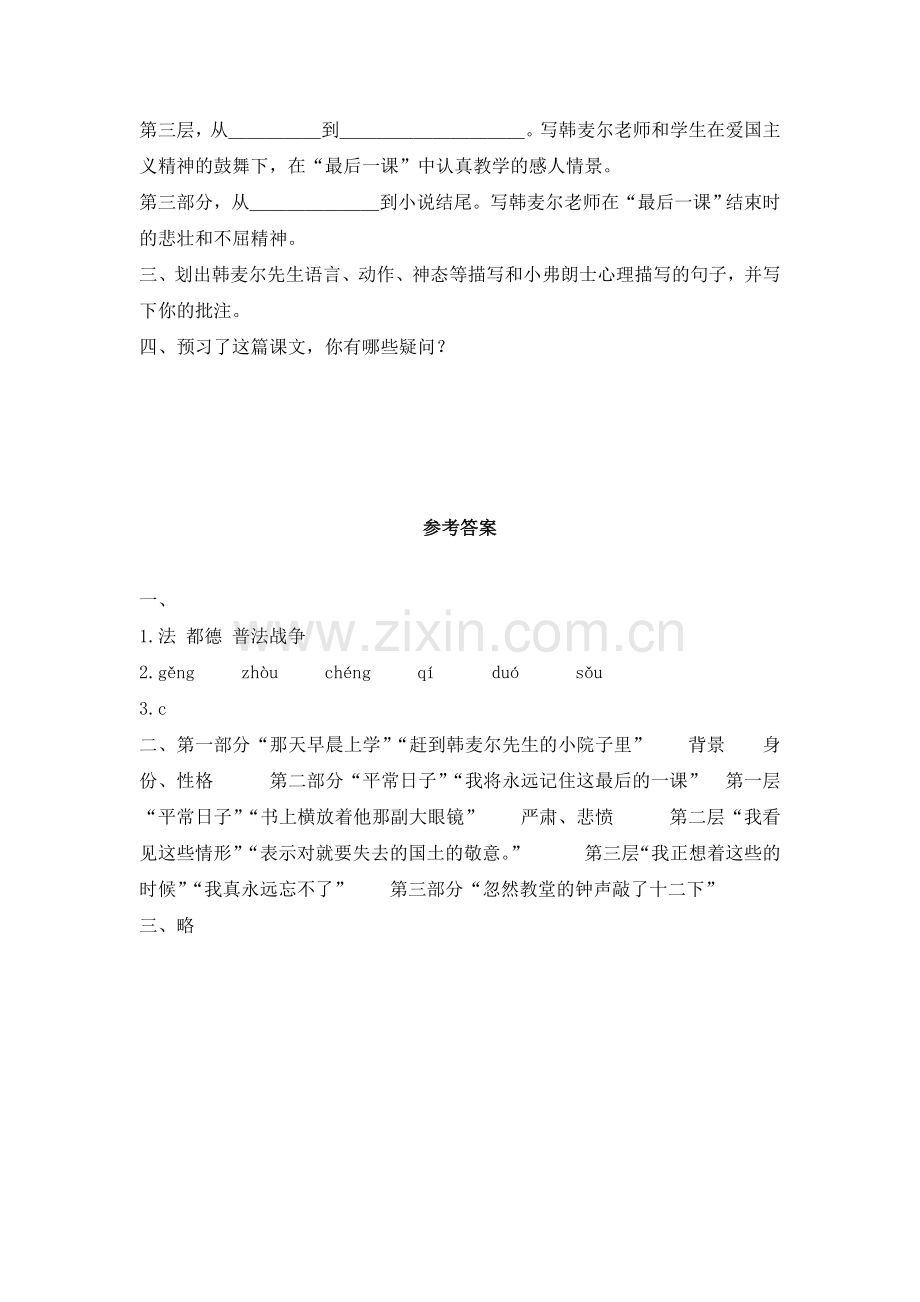 C02初中语文八年级单元上课实践示例：《最后一课》2案例解析3《最后一课》学案.doc_第2页