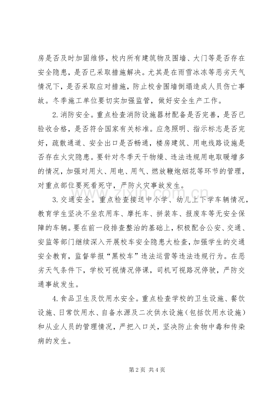 开展校园安全百日专项治理行动实施方案.docx_第2页