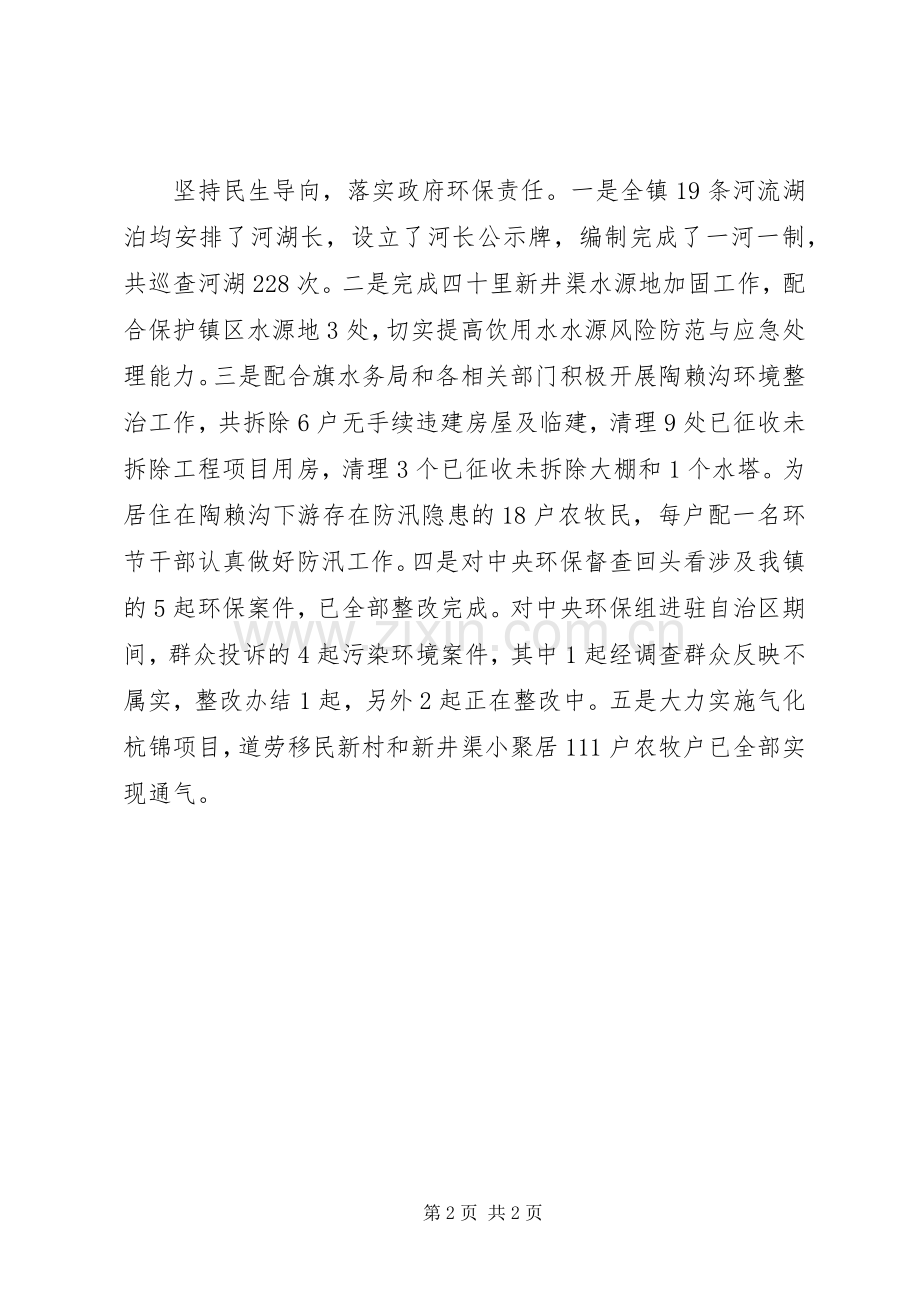 乡镇坚决打好污染防治攻坚战工作实施方案.docx_第2页