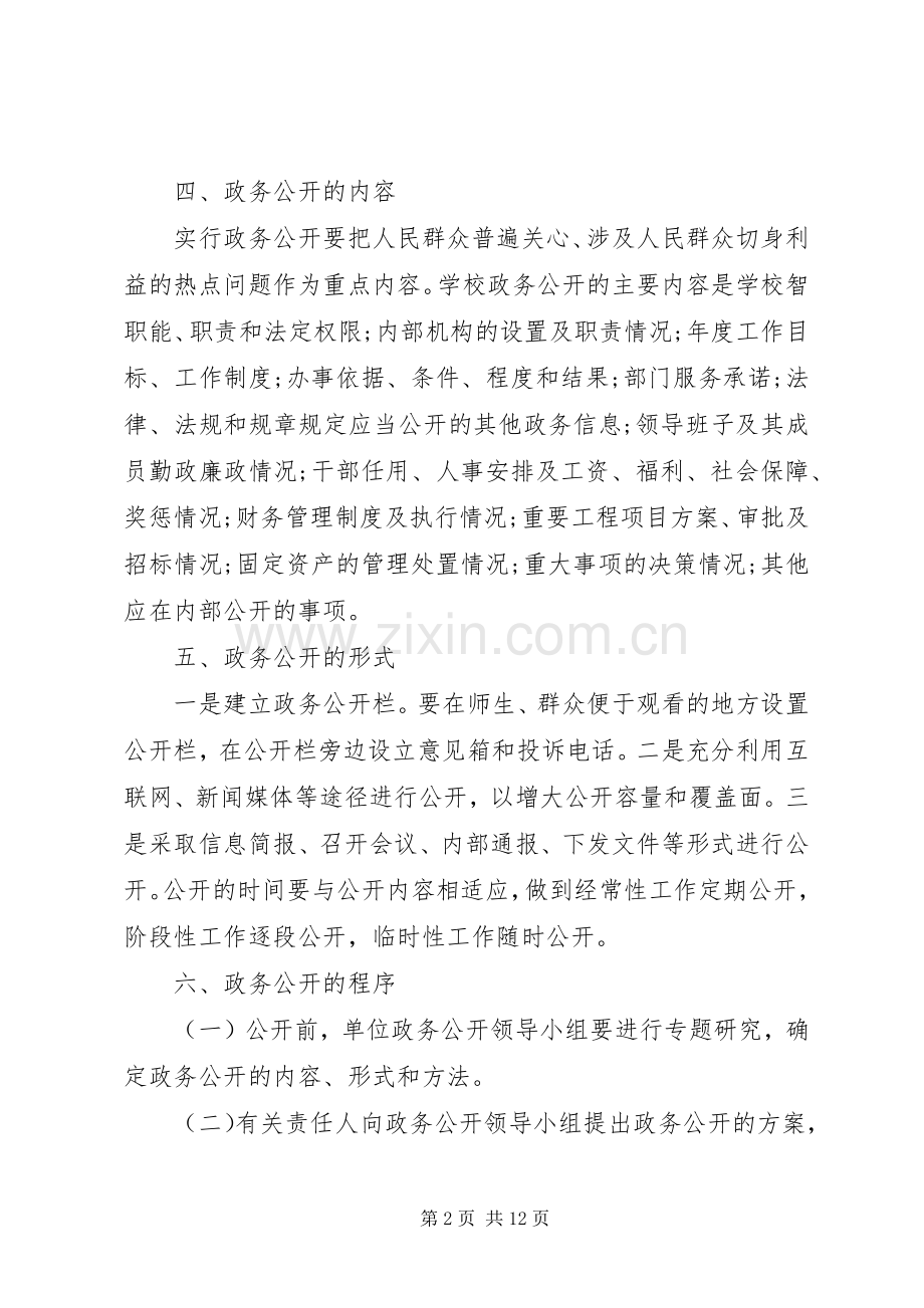 学校政务信息公开方案.docx_第2页