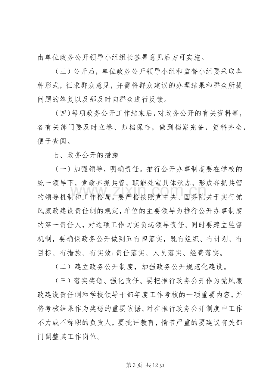 学校政务信息公开方案.docx_第3页