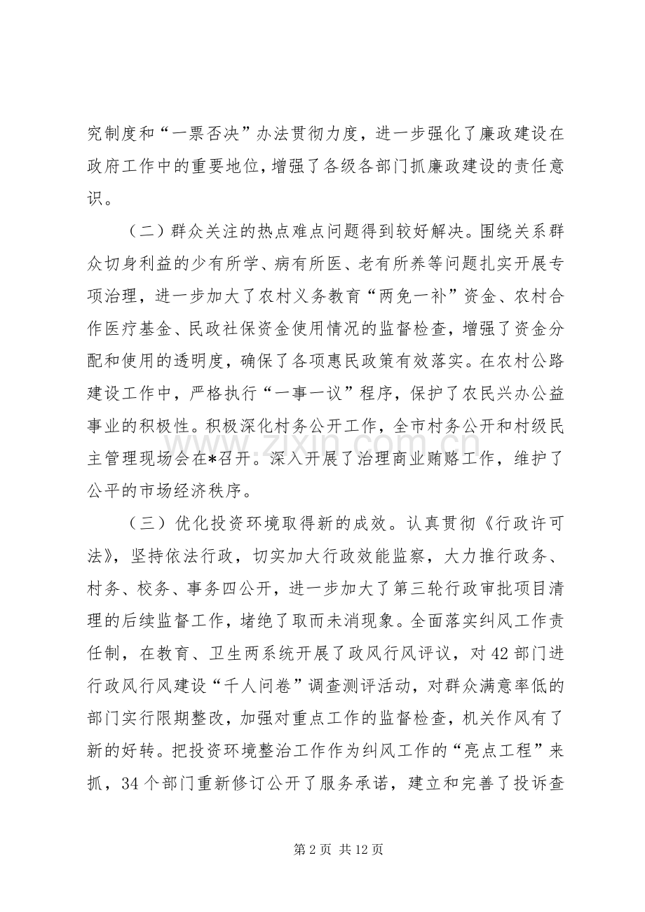 县长在廉政工作会讲话.docx_第2页