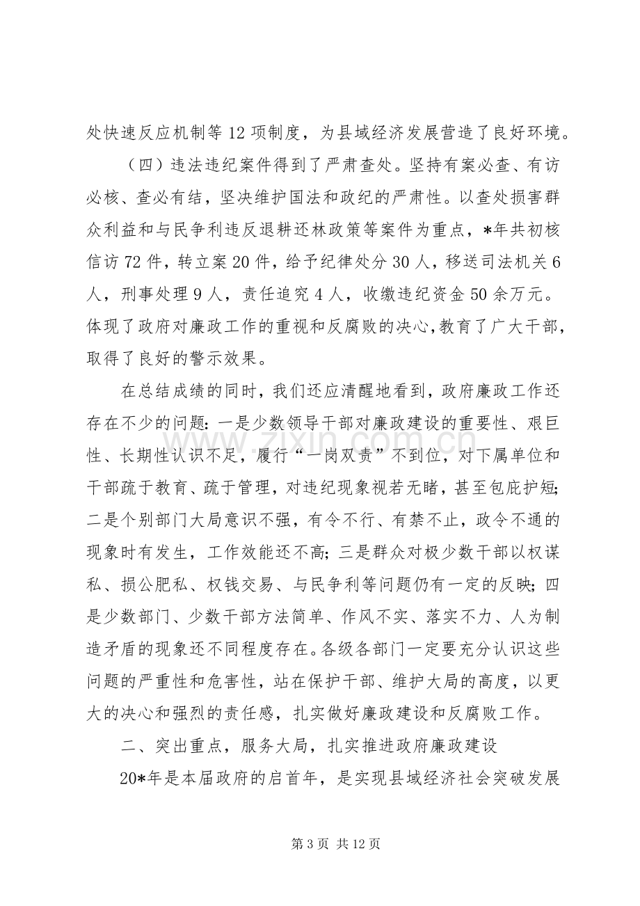 县长在廉政工作会讲话.docx_第3页