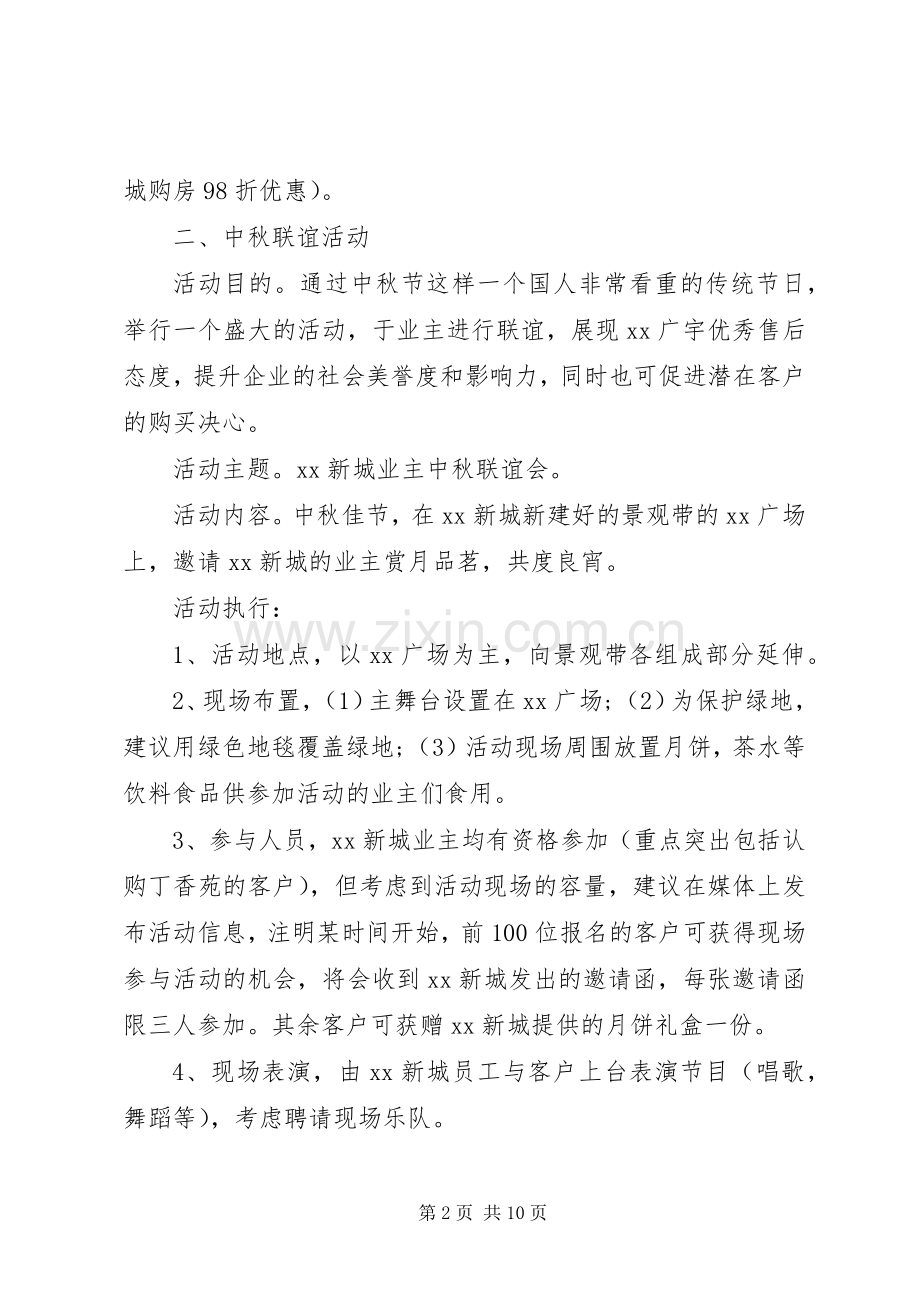 [社区中秋节活动实施方案.docx_第2页