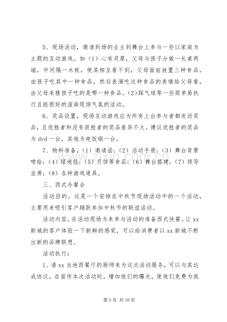 [社区中秋节活动实施方案.docx_第3页