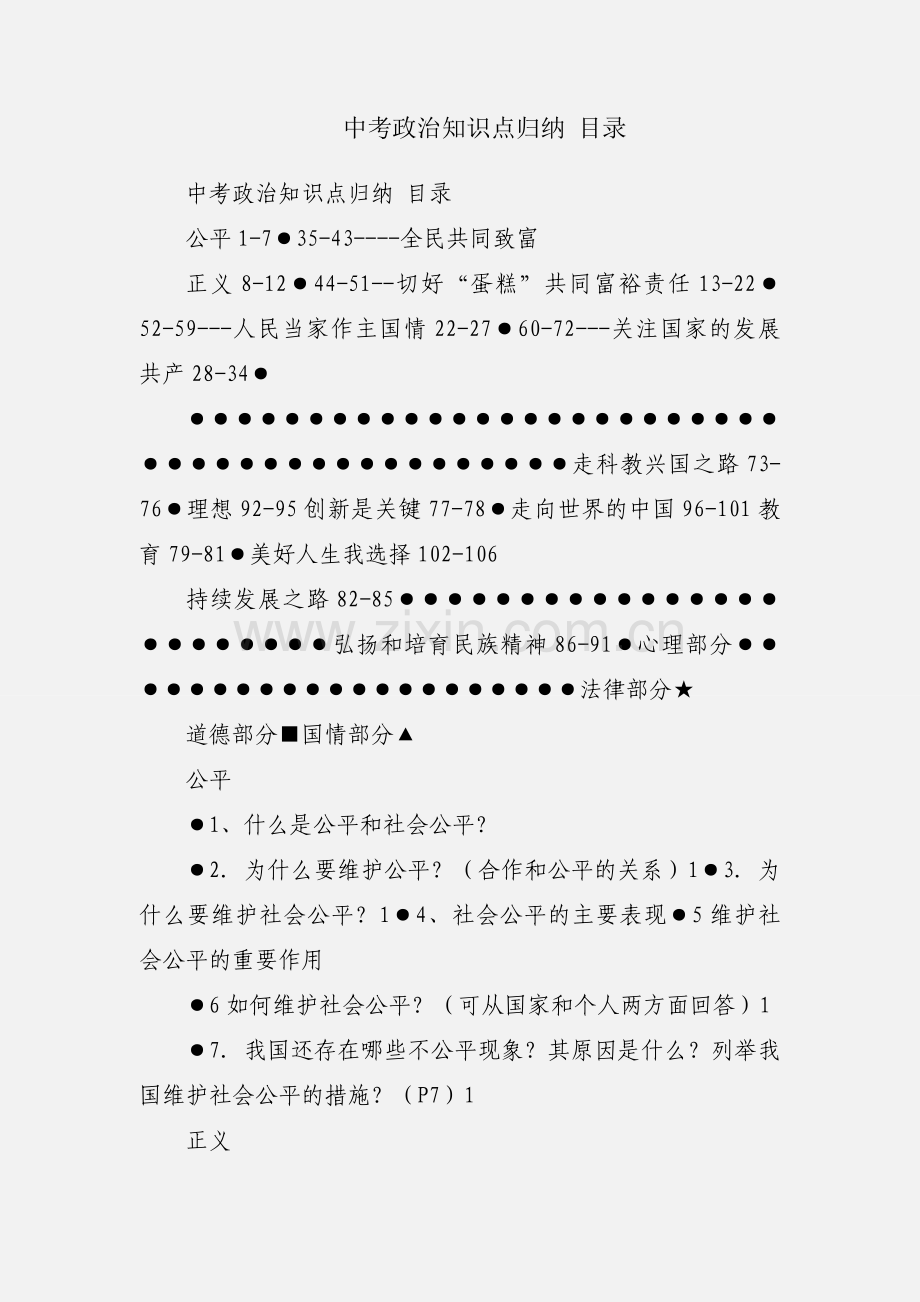 中考政治知识点归纳 目录.docx_第1页