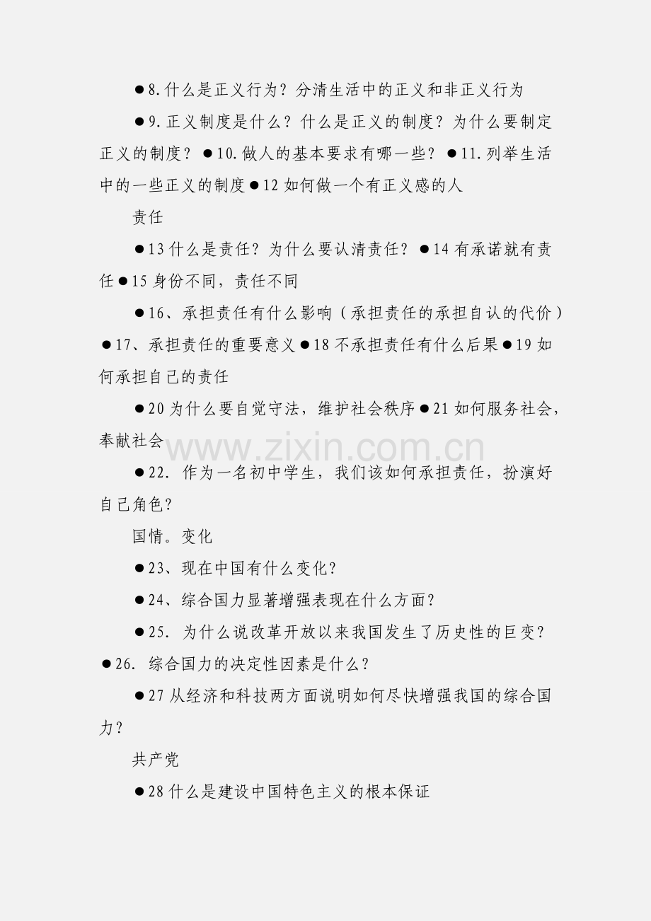 中考政治知识点归纳 目录.docx_第2页