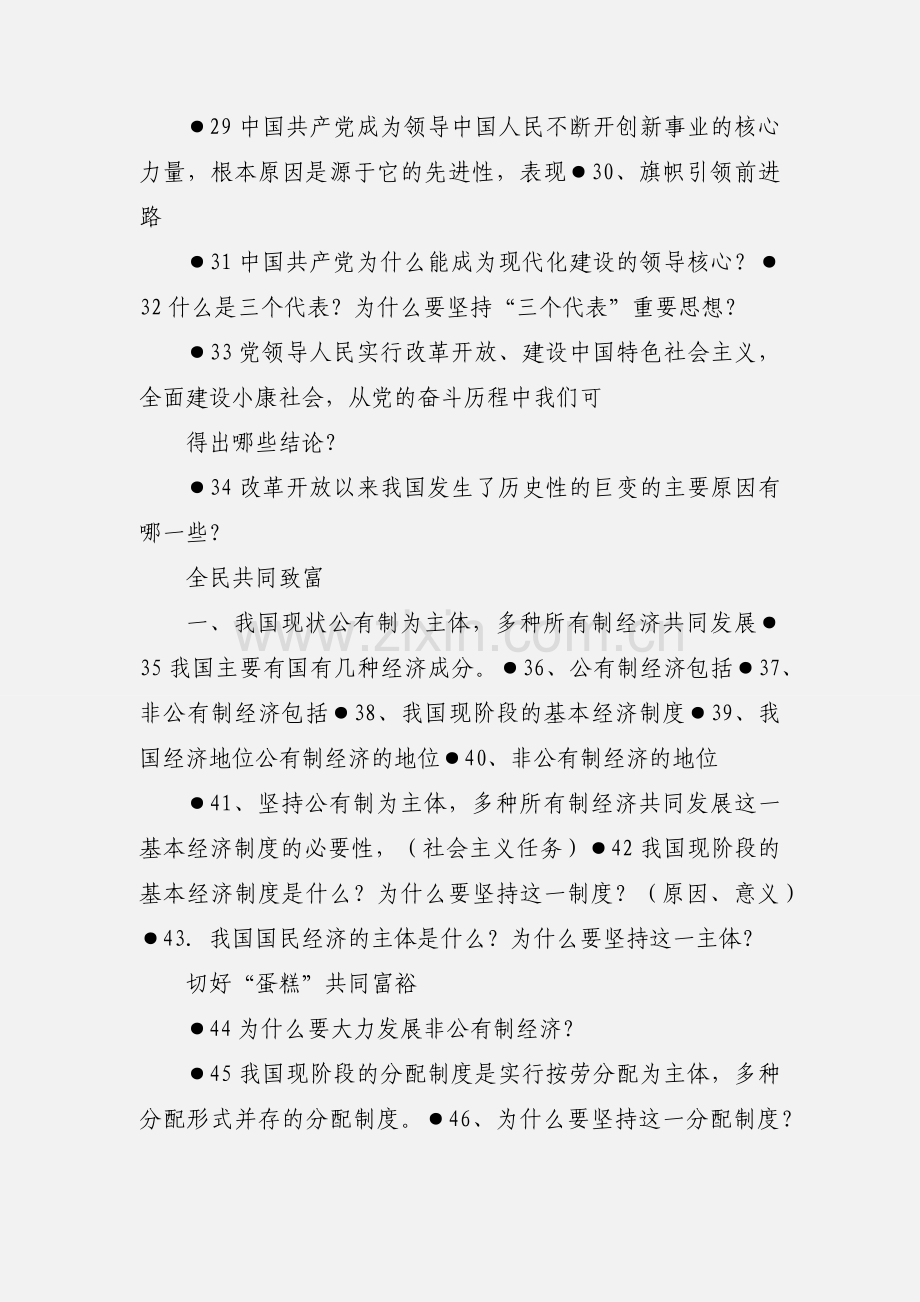 中考政治知识点归纳 目录.docx_第3页